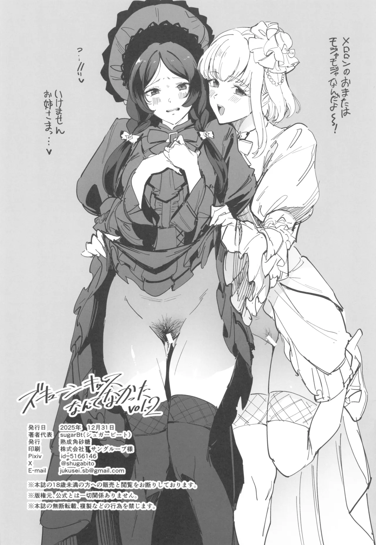 ズキューンキッスなんてなかったvol.2 Page.22