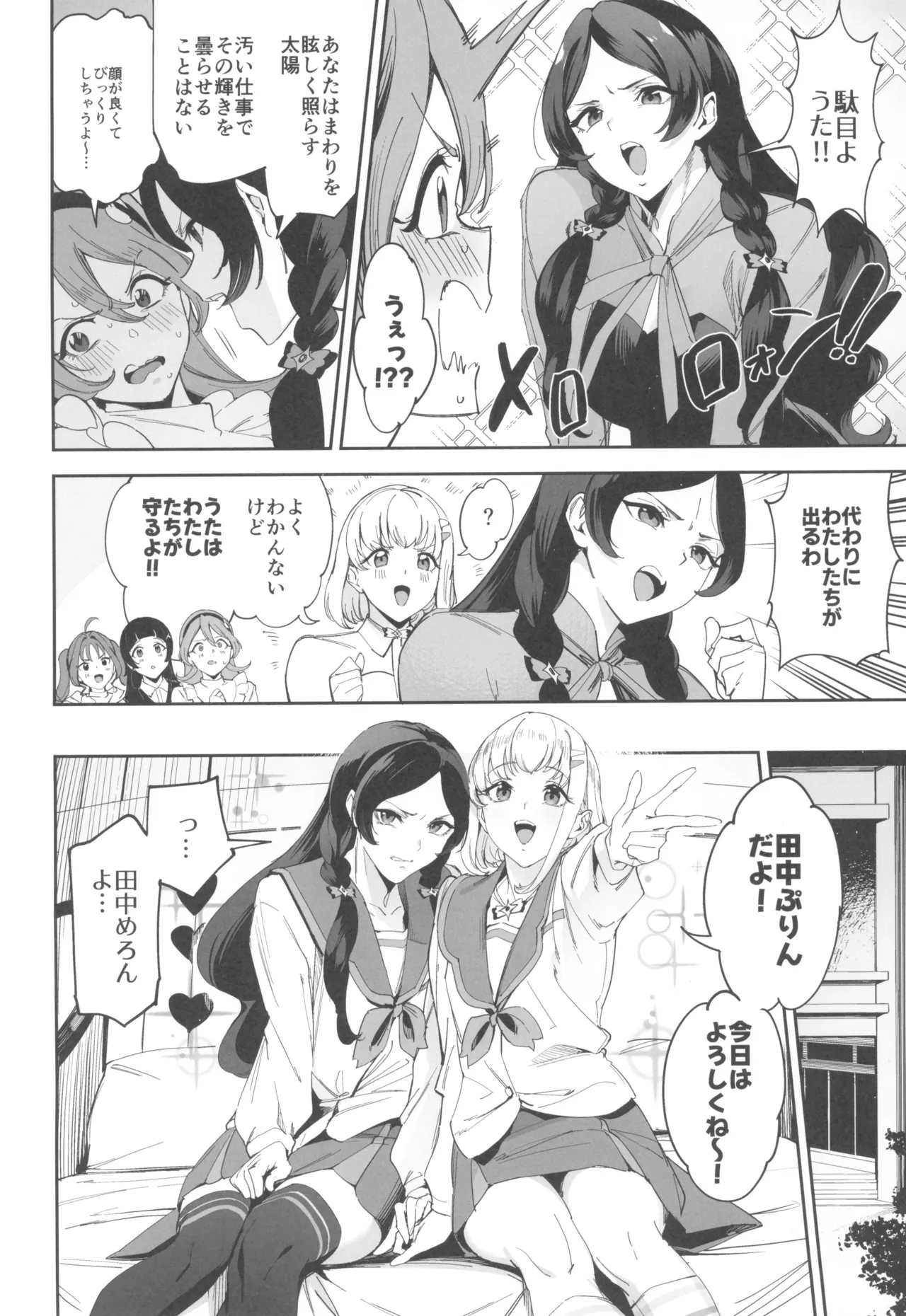 ズキューンキッスなんてなかったvol.2 Page.4