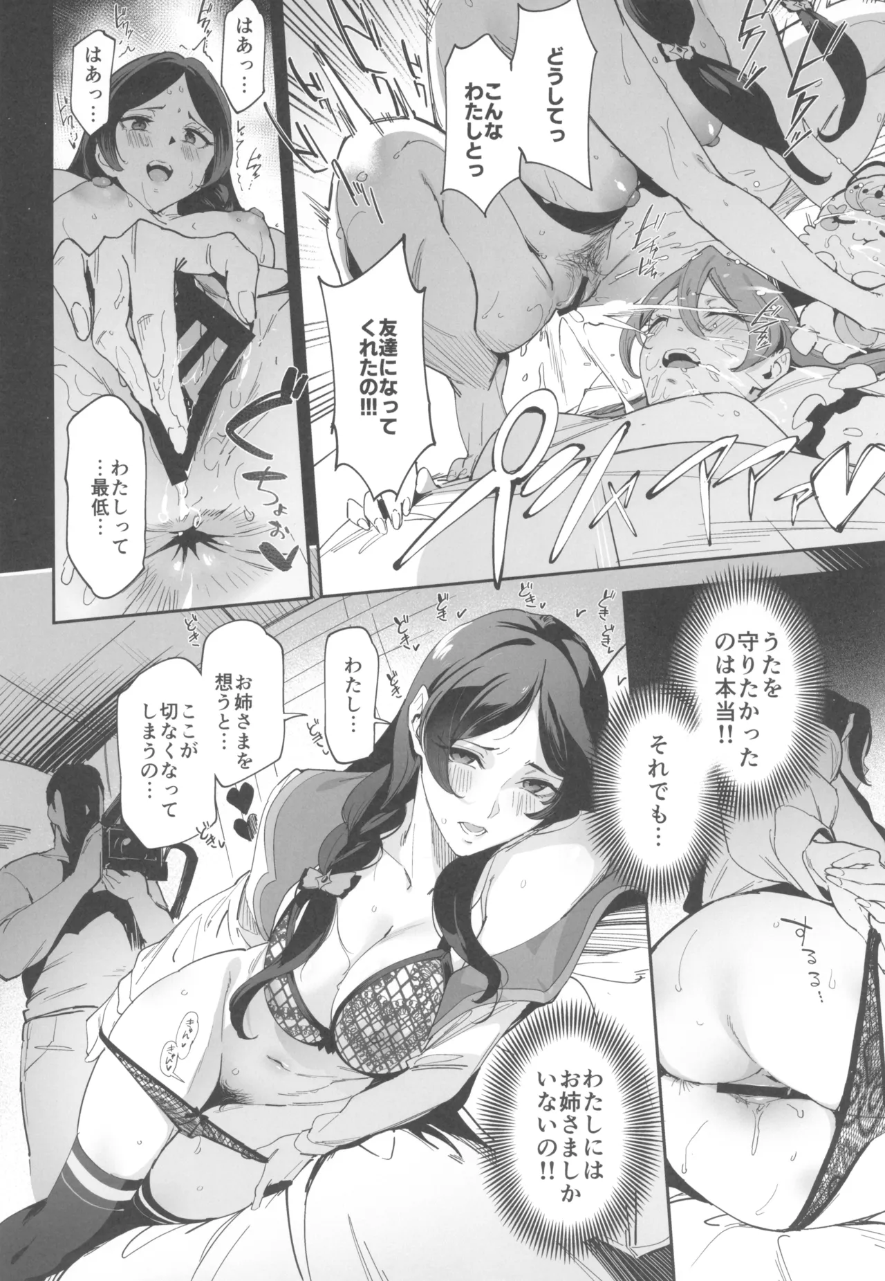 ズキューンキッスなんてなかったvol.2 Page.8