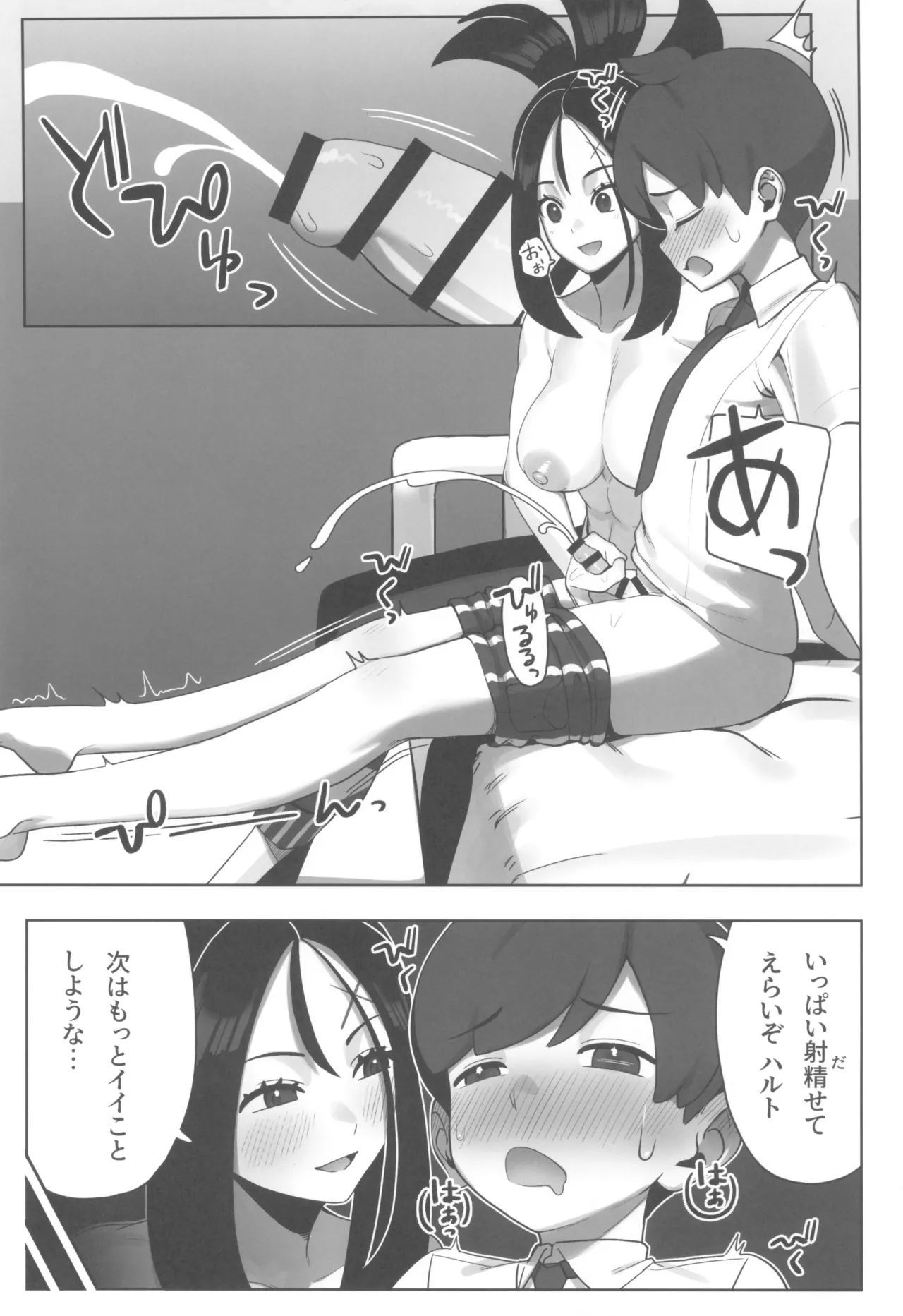押忍! キハダ先生の特別授業 Page.13