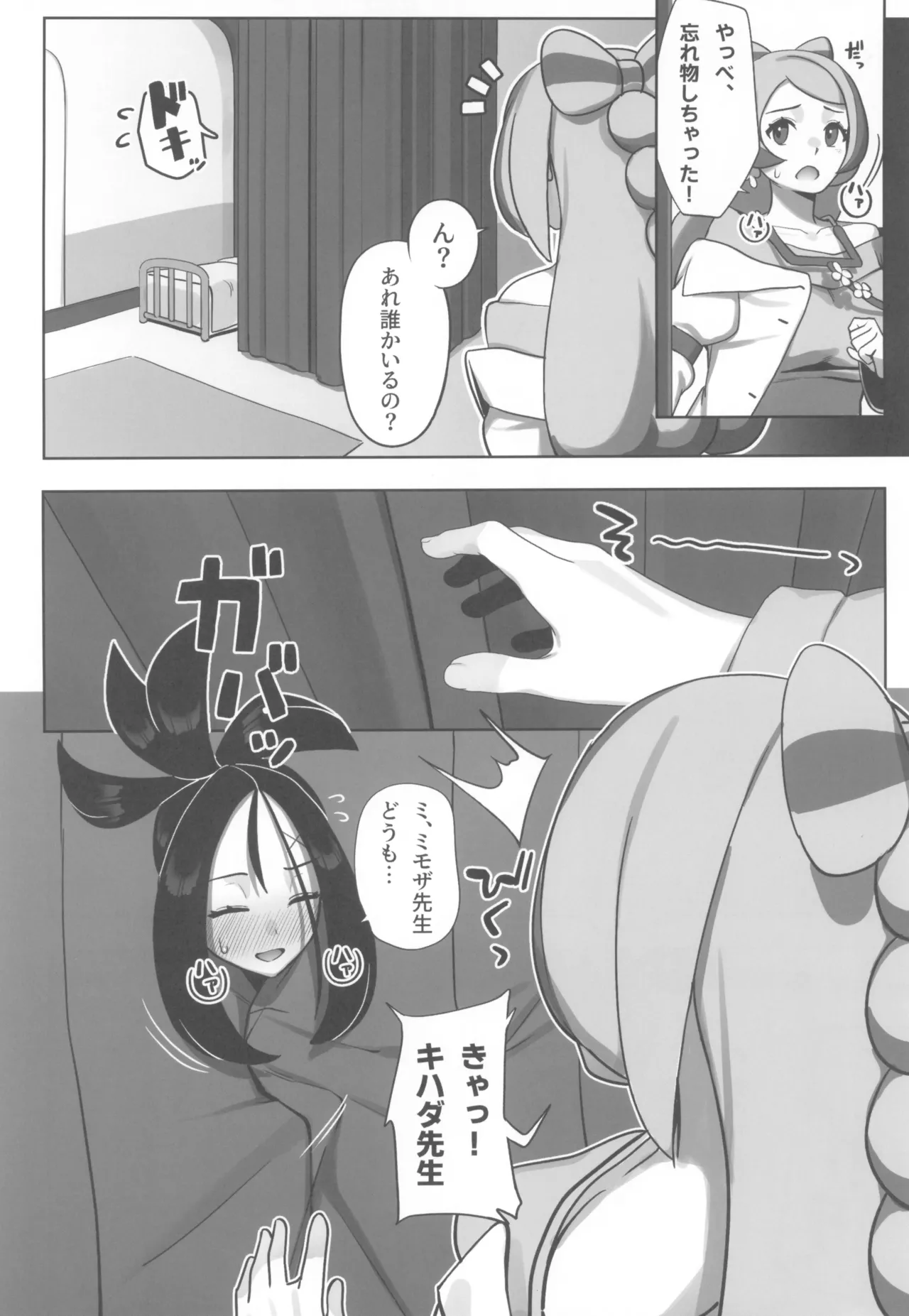 押忍! キハダ先生の特別授業 Page.20