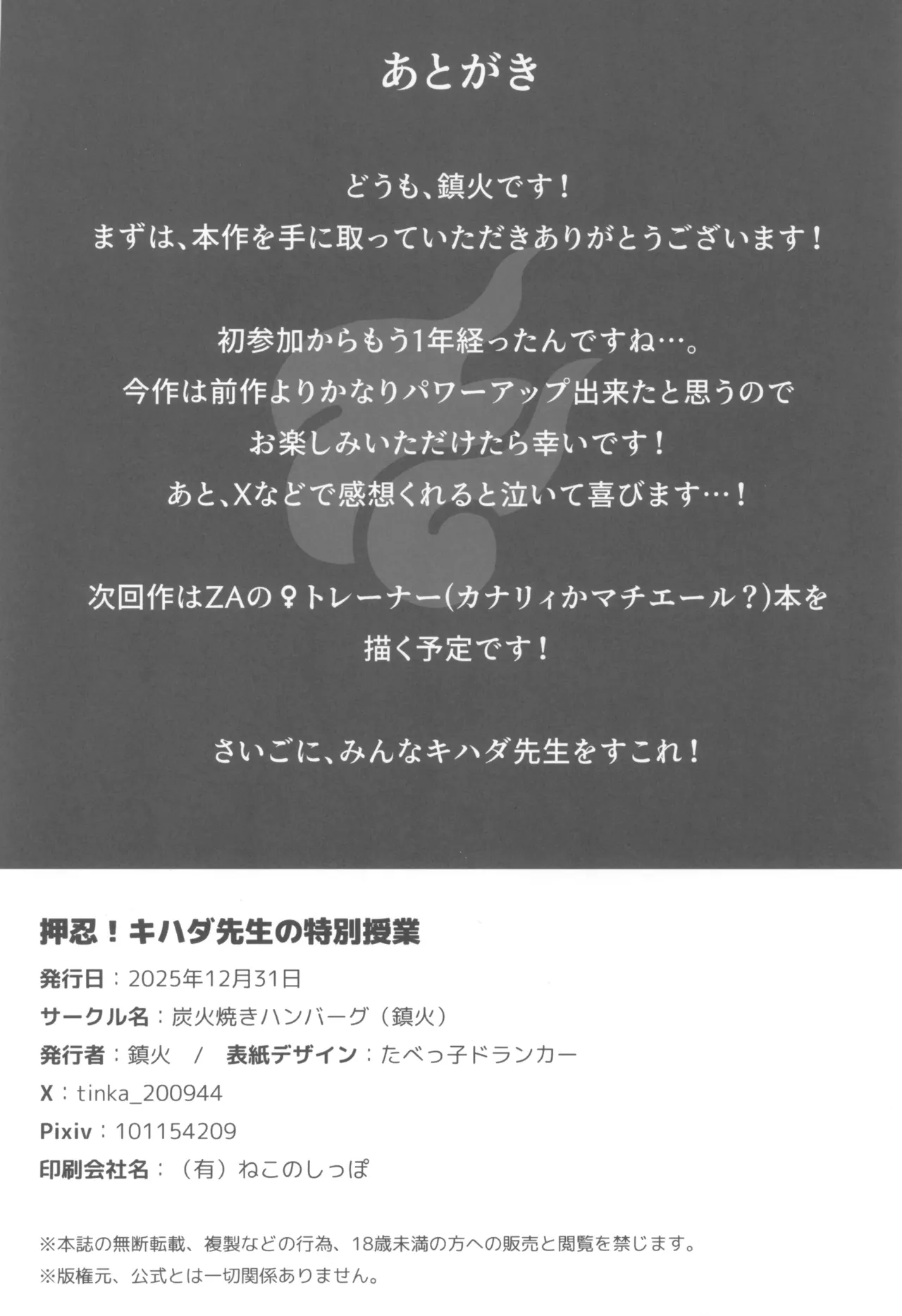 押忍! キハダ先生の特別授業 Page.28