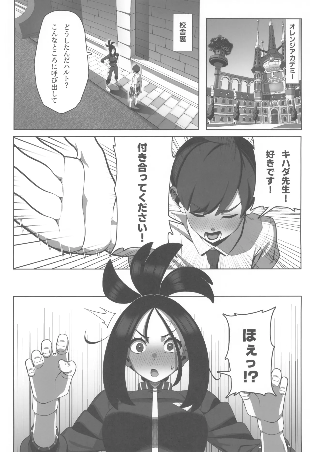 押忍! キハダ先生の特別授業 Page.4