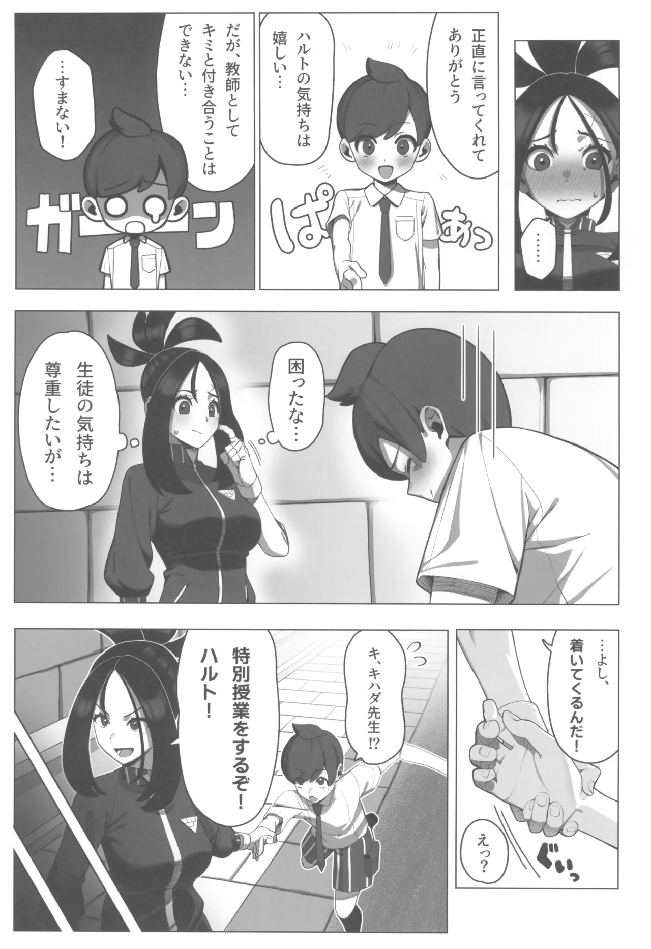 押忍! キハダ先生の特別授業 Page.5