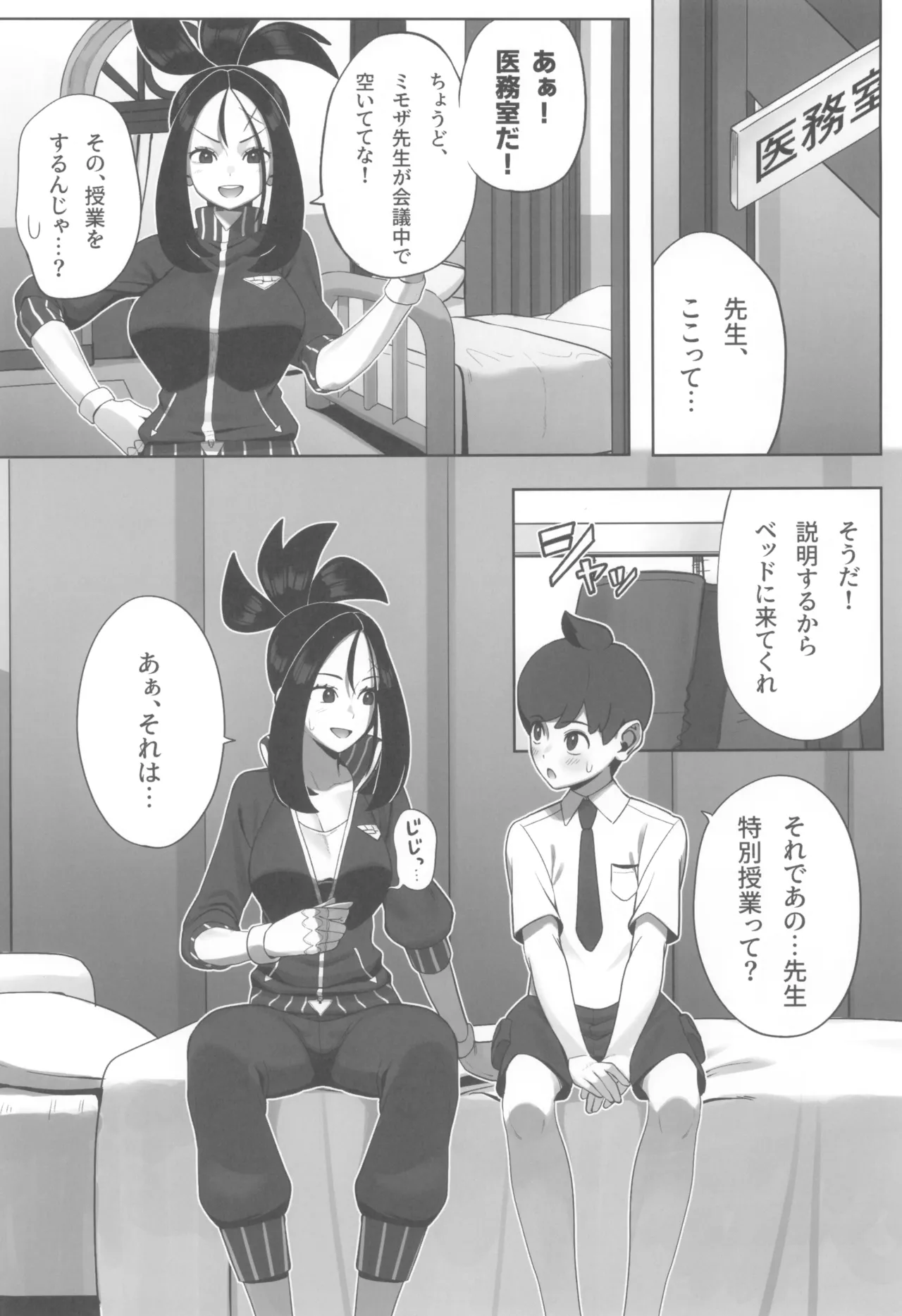 押忍! キハダ先生の特別授業 Page.6