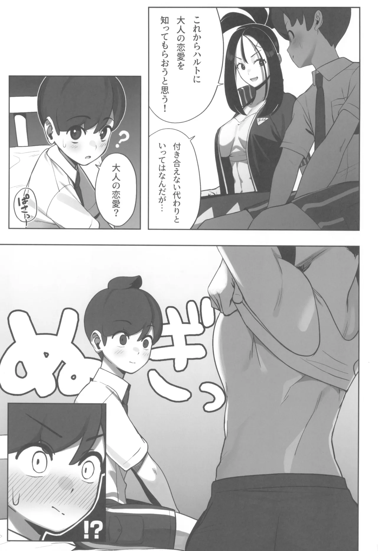 押忍! キハダ先生の特別授業 Page.7