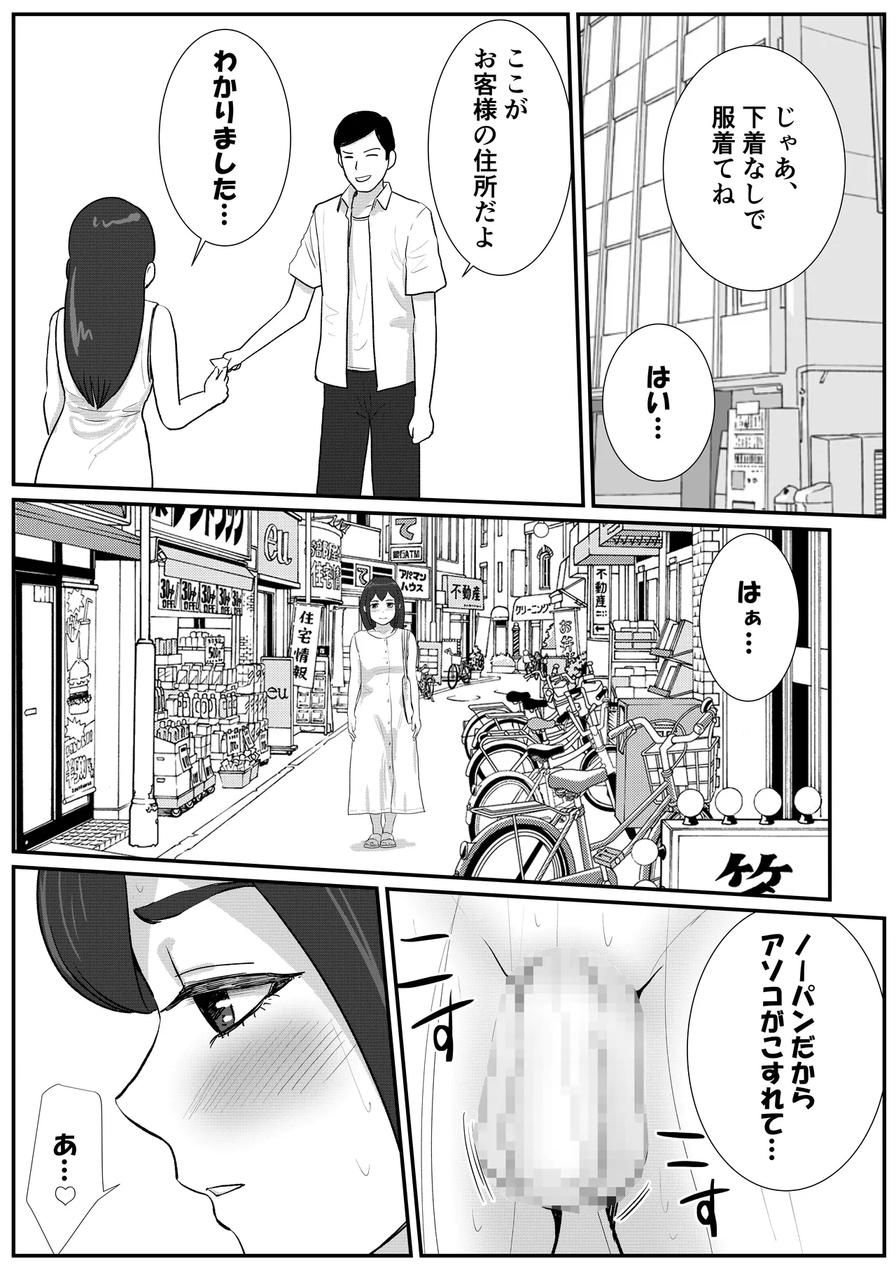 男の娘が全裸家政婦のバイトだと知らずに自宅派遣されてしまう話 Page.14