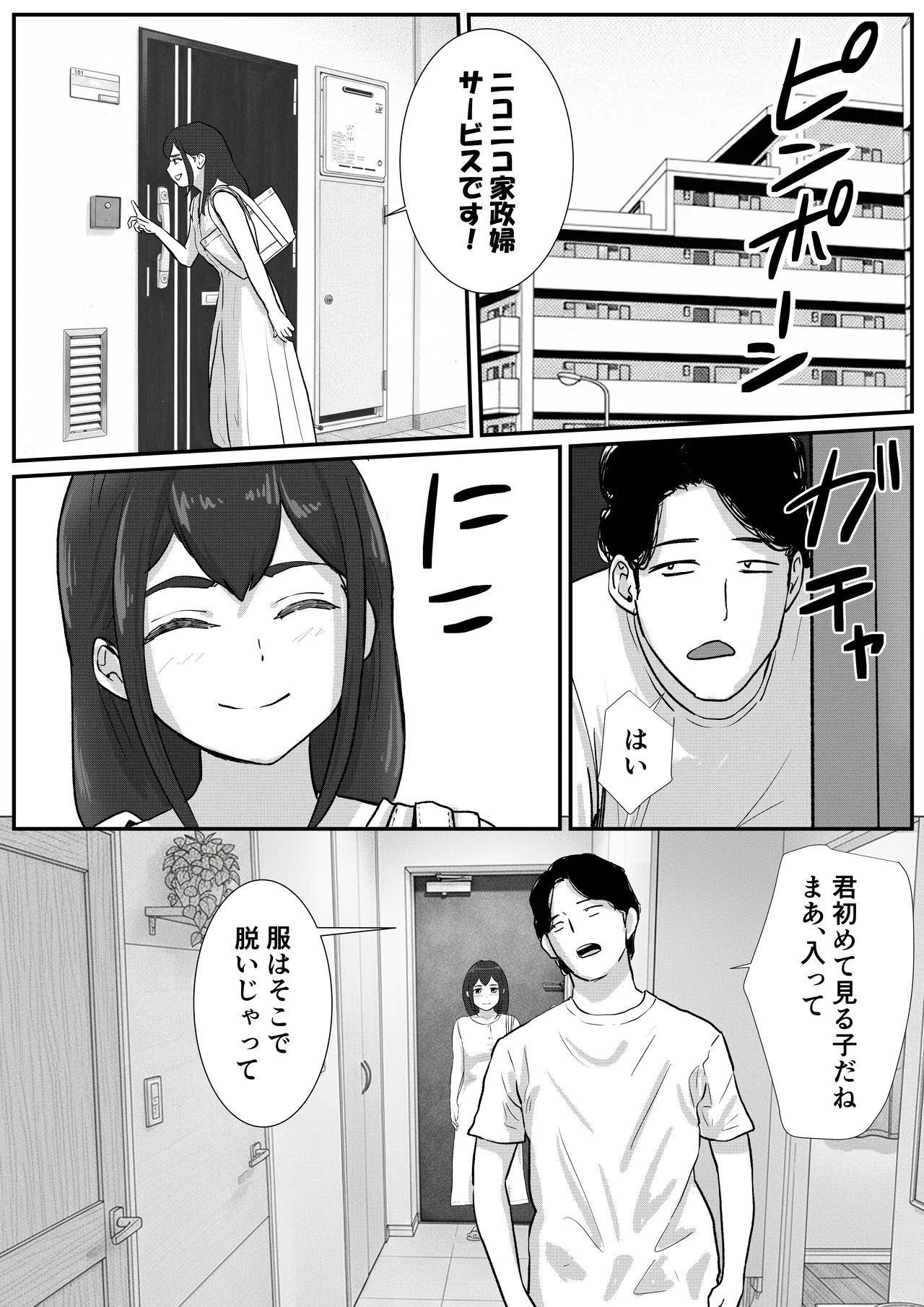男の娘が全裸家政婦のバイトだと知らずに自宅派遣されてしまう話 Page.16