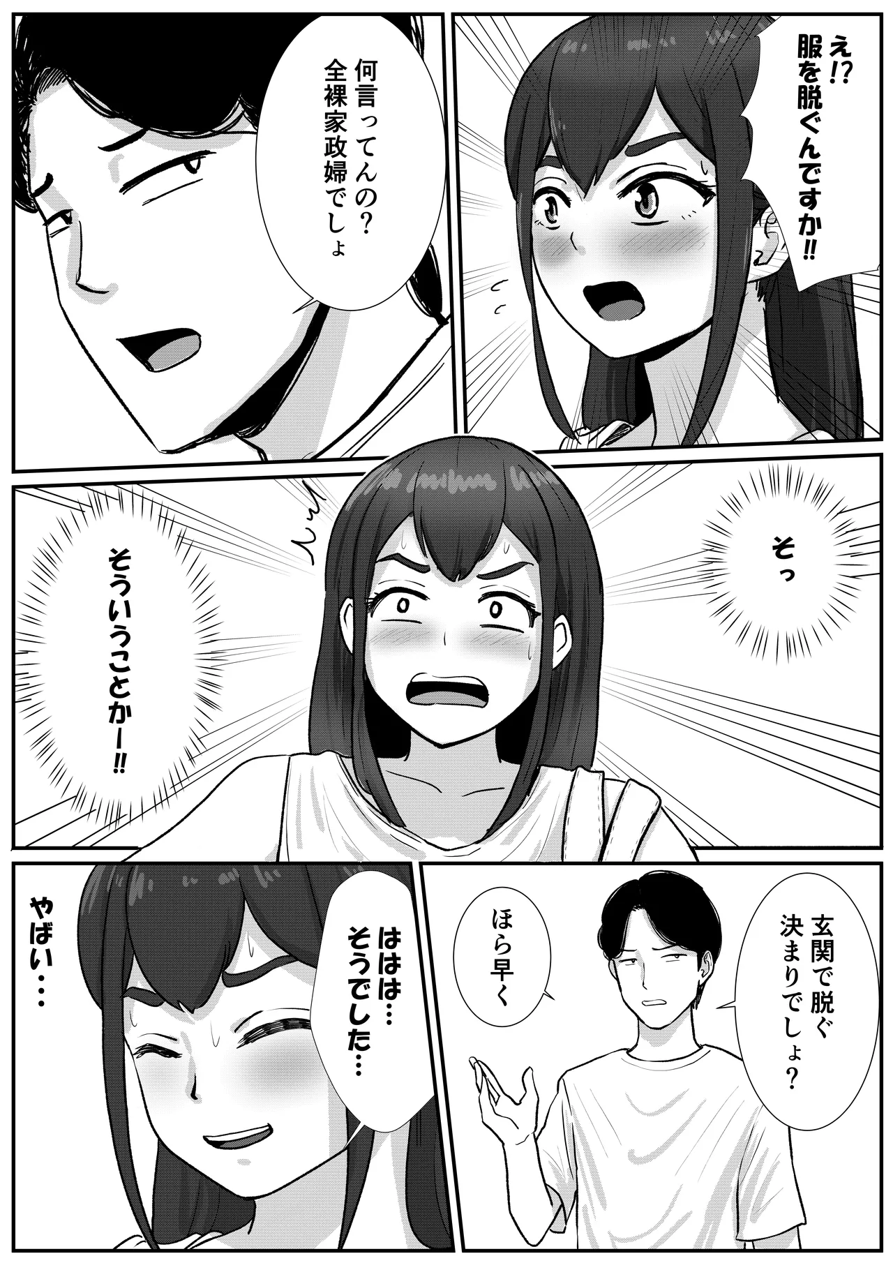 男の娘が全裸家政婦のバイトだと知らずに自宅派遣されてしまう話 Page.17