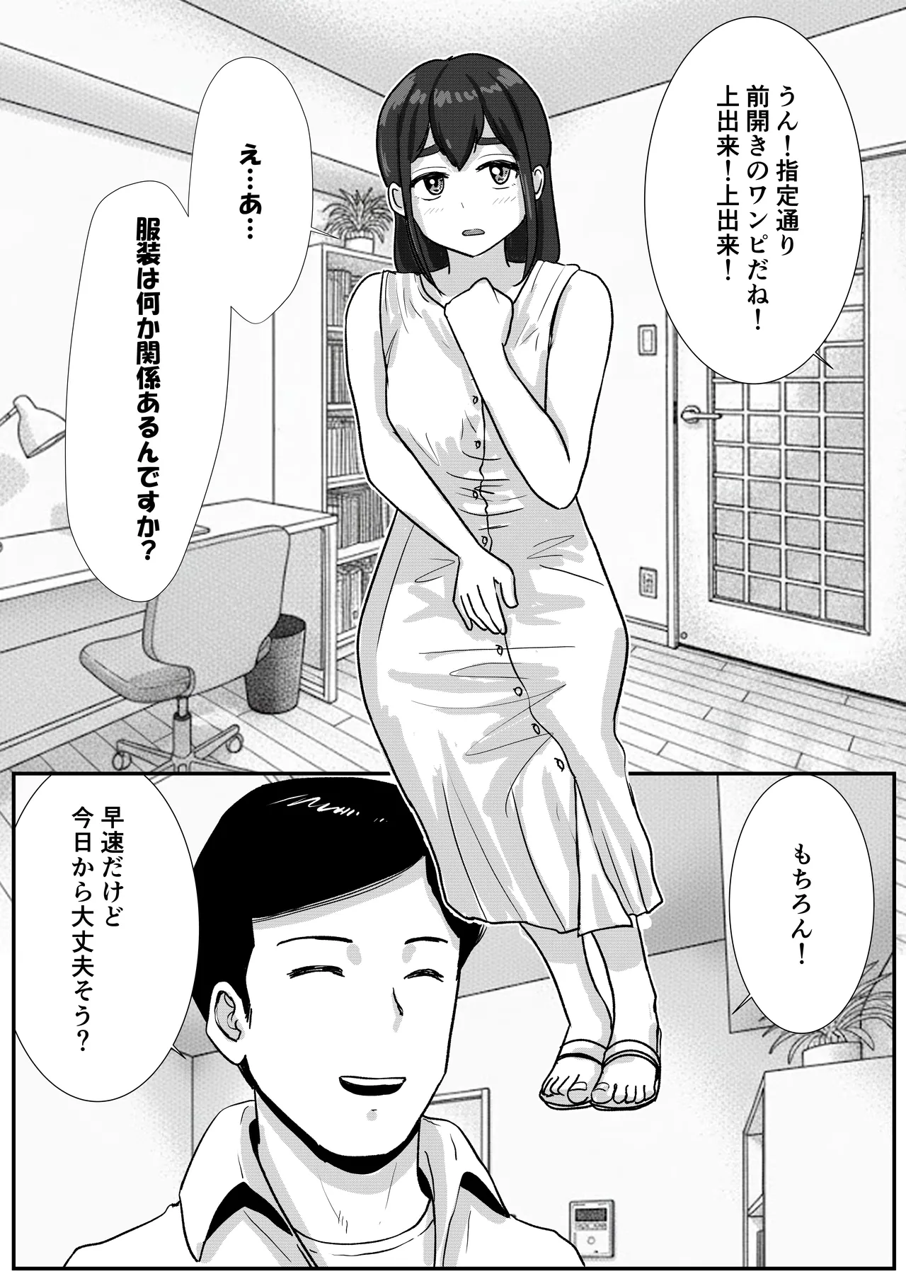 男の娘が全裸家政婦のバイトだと知らずに自宅派遣されてしまう話 Page.2