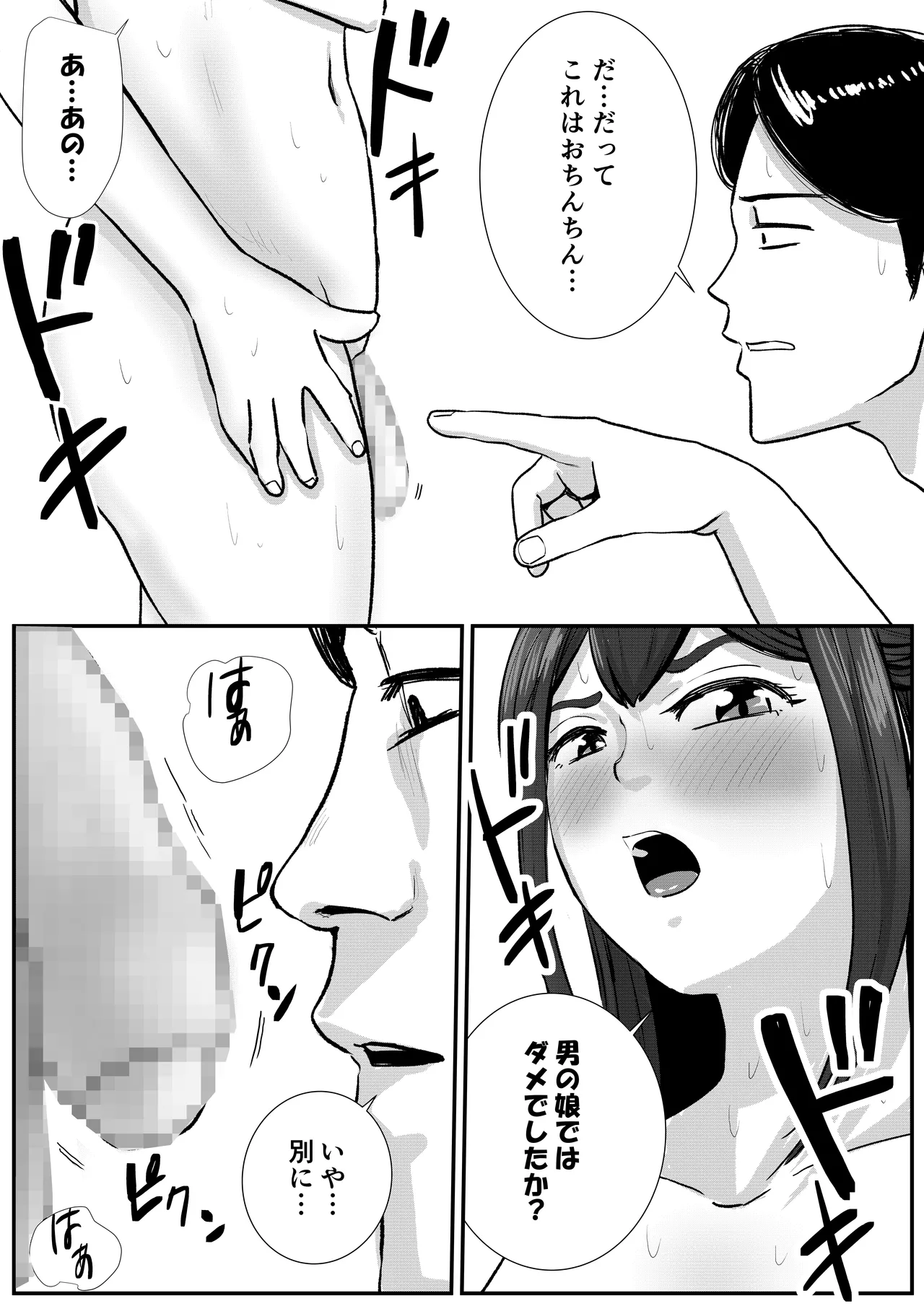 男の娘が全裸家政婦のバイトだと知らずに自宅派遣されてしまう話 Page.20