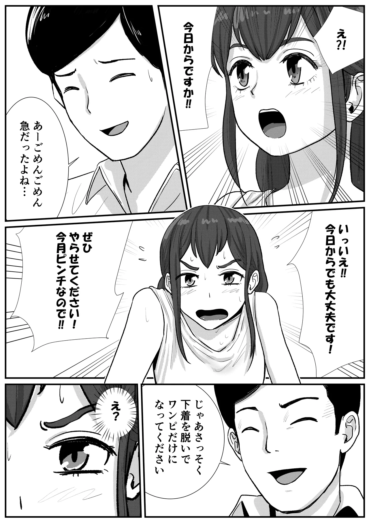 男の娘が全裸家政婦のバイトだと知らずに自宅派遣されてしまう話 Page.3