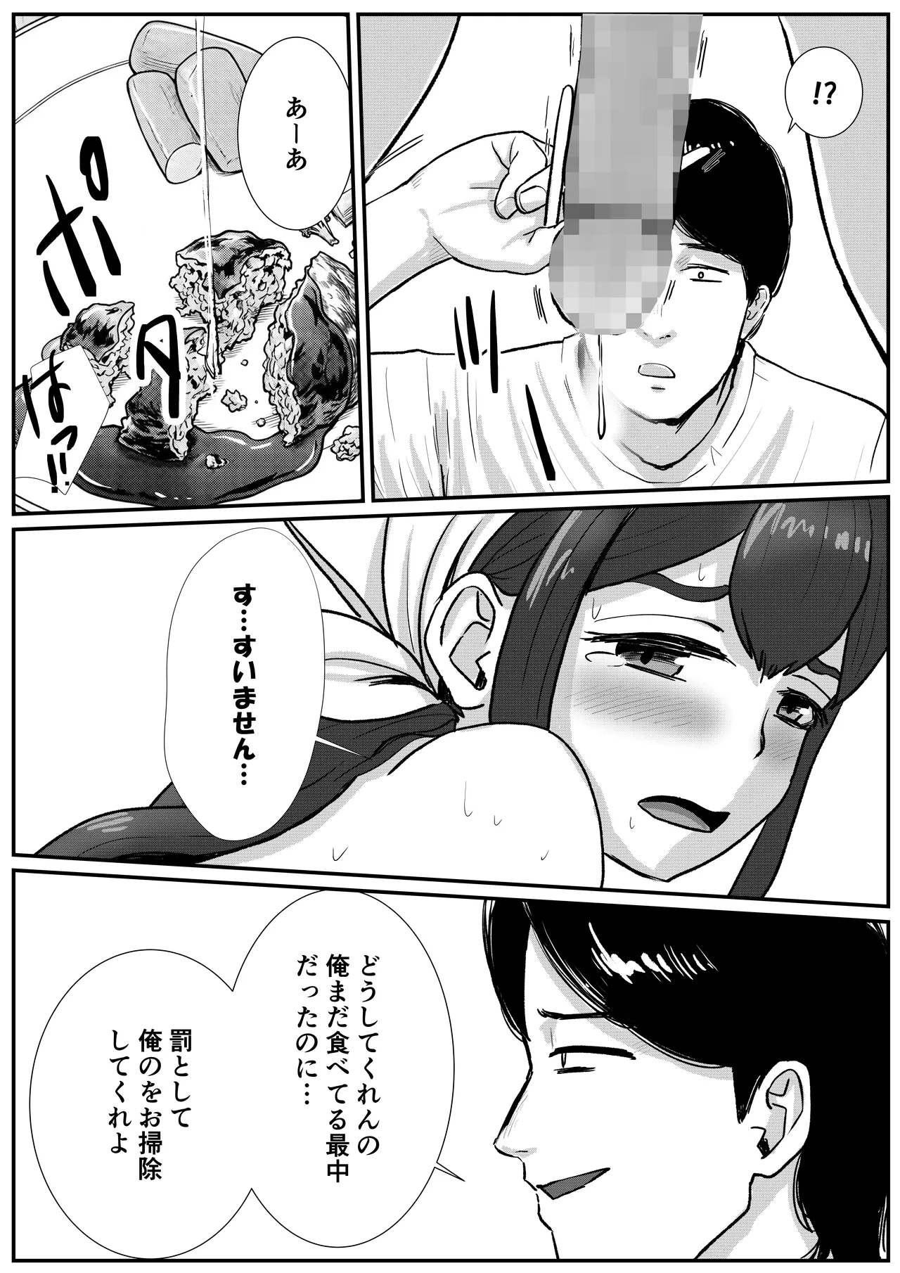 男の娘が全裸家政婦のバイトだと知らずに自宅派遣されてしまう話 Page.31