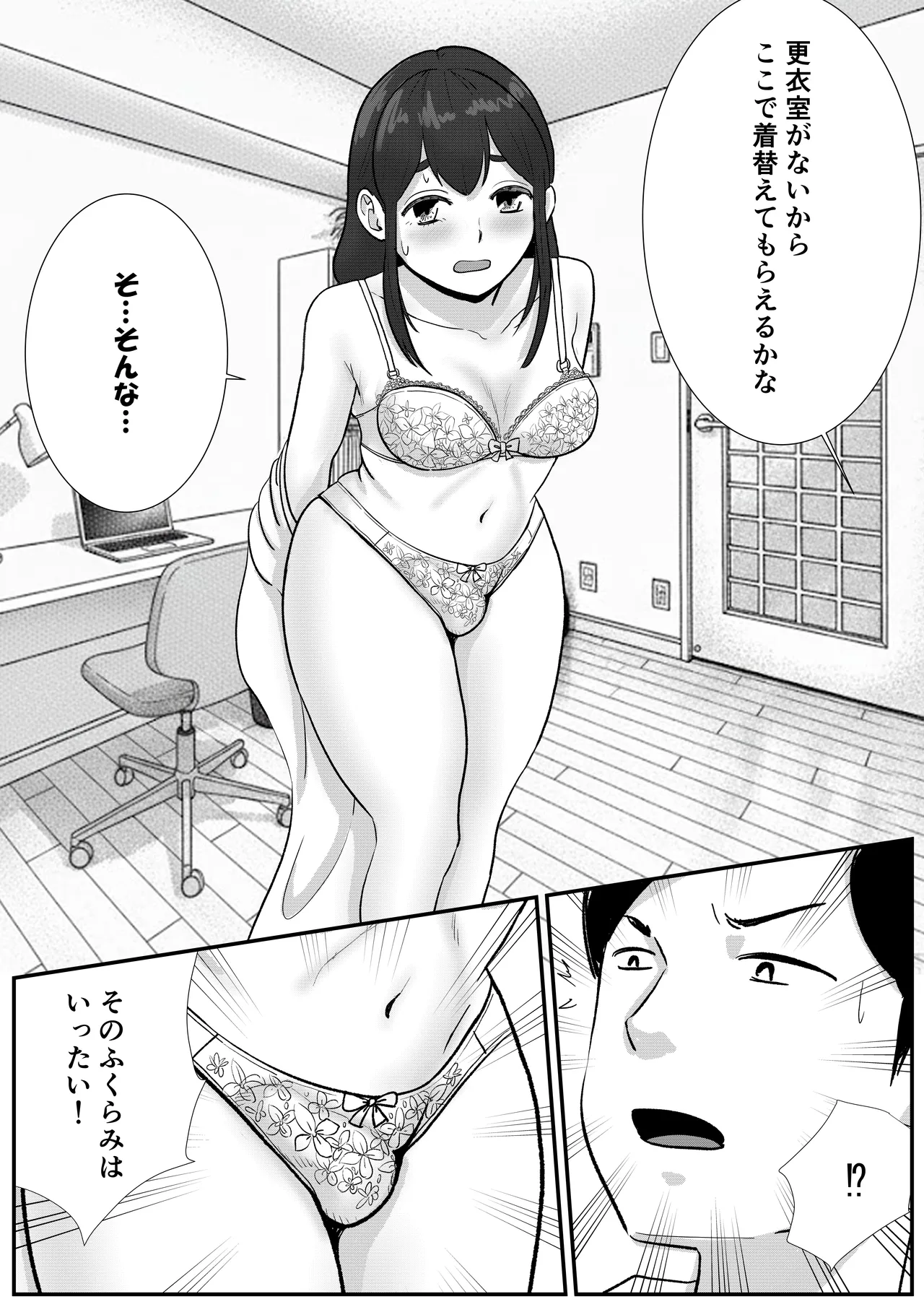 男の娘が全裸家政婦のバイトだと知らずに自宅派遣されてしまう話 Page.4