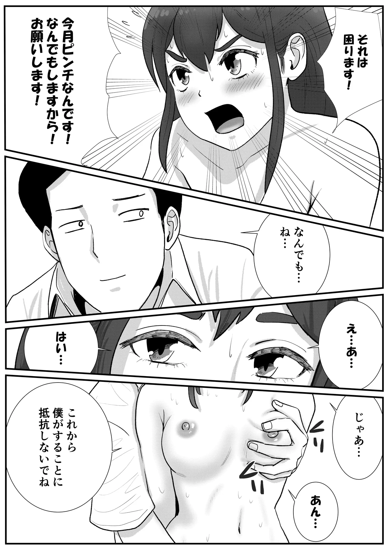 男の娘が全裸家政婦のバイトだと知らずに自宅派遣されてしまう話 Page.7