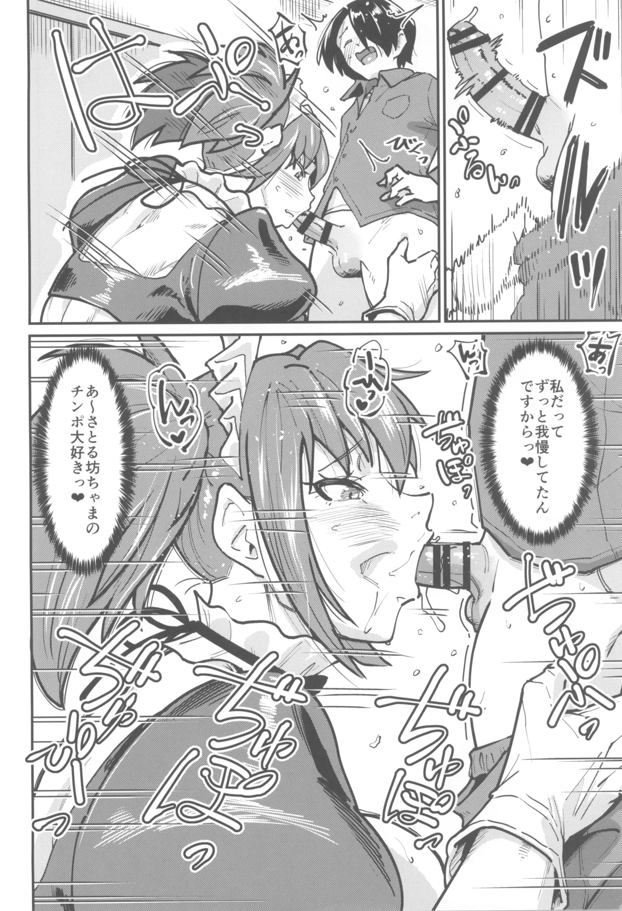 メイドラブマイダーリン2 Page.12