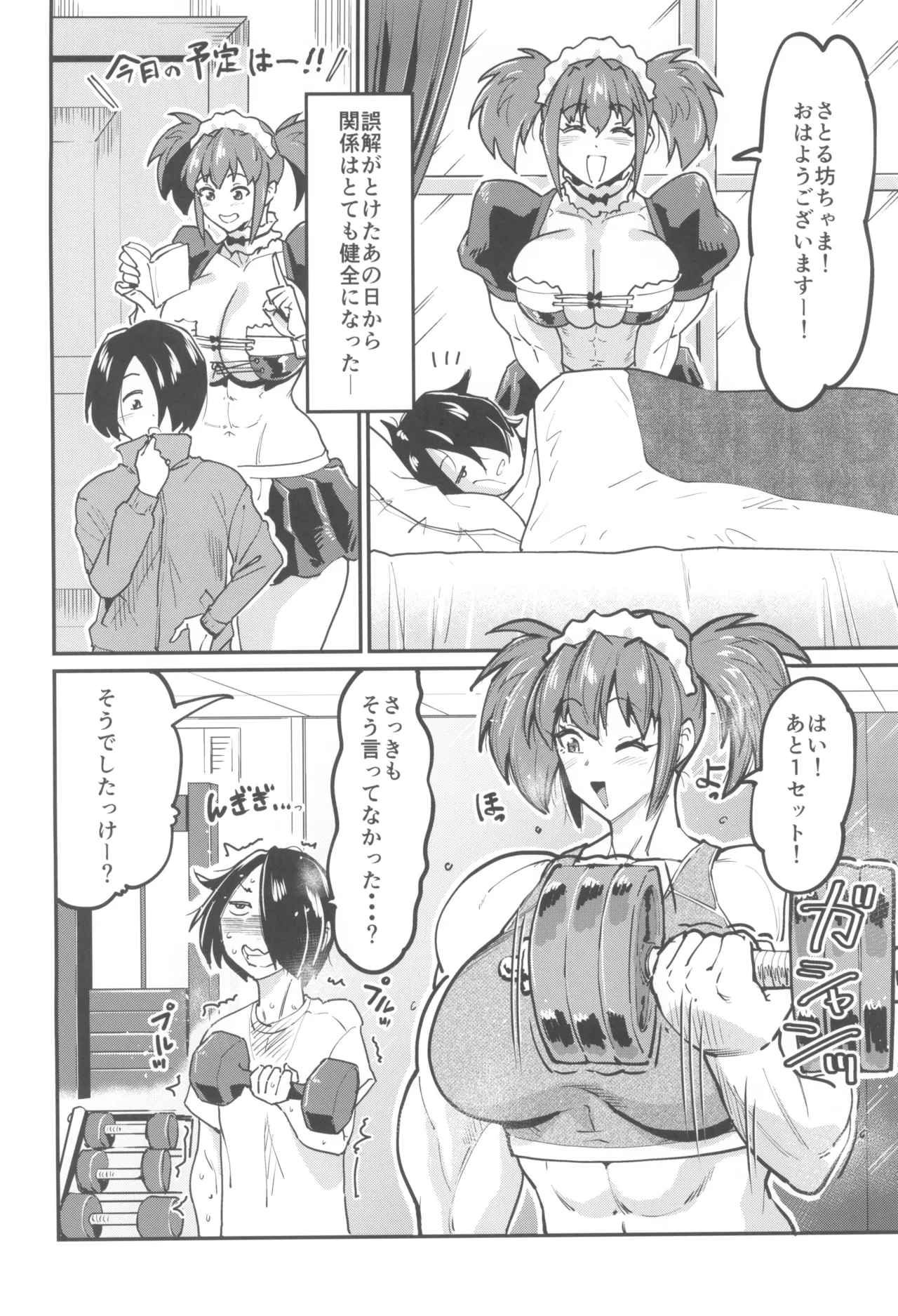メイドラブマイダーリン2 Page.4