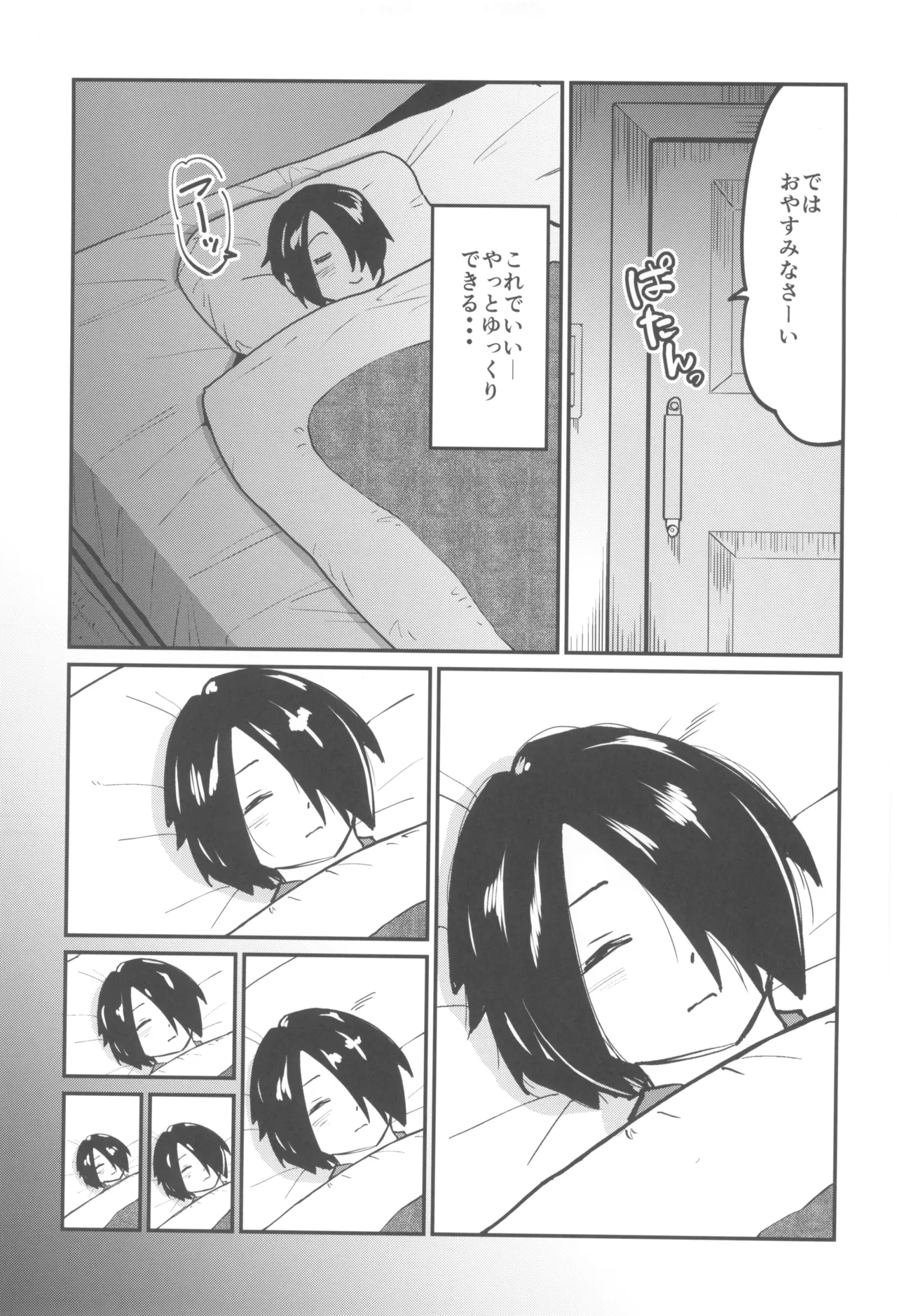メイドラブマイダーリン2 Page.5