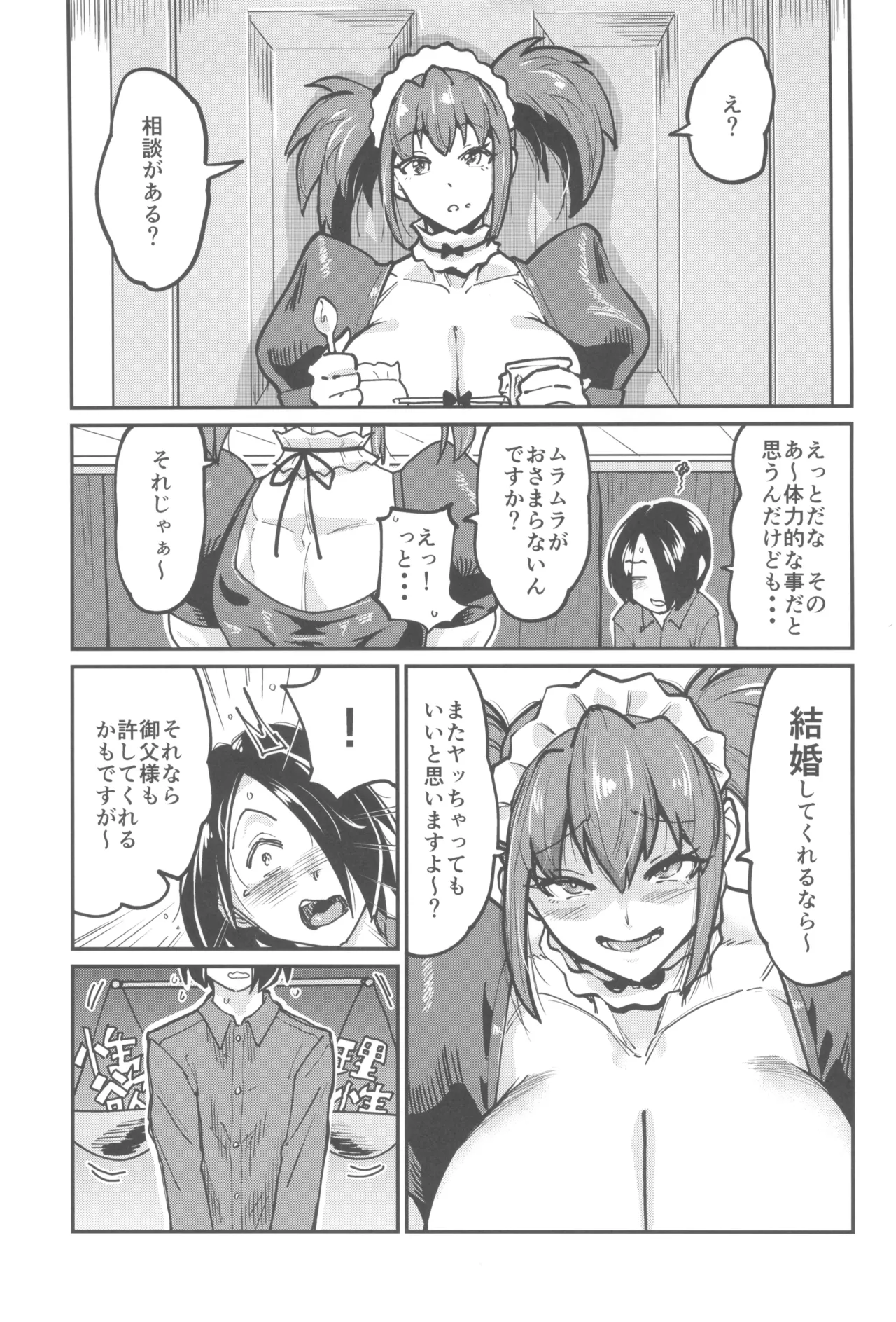 メイドラブマイダーリン2 Page.7