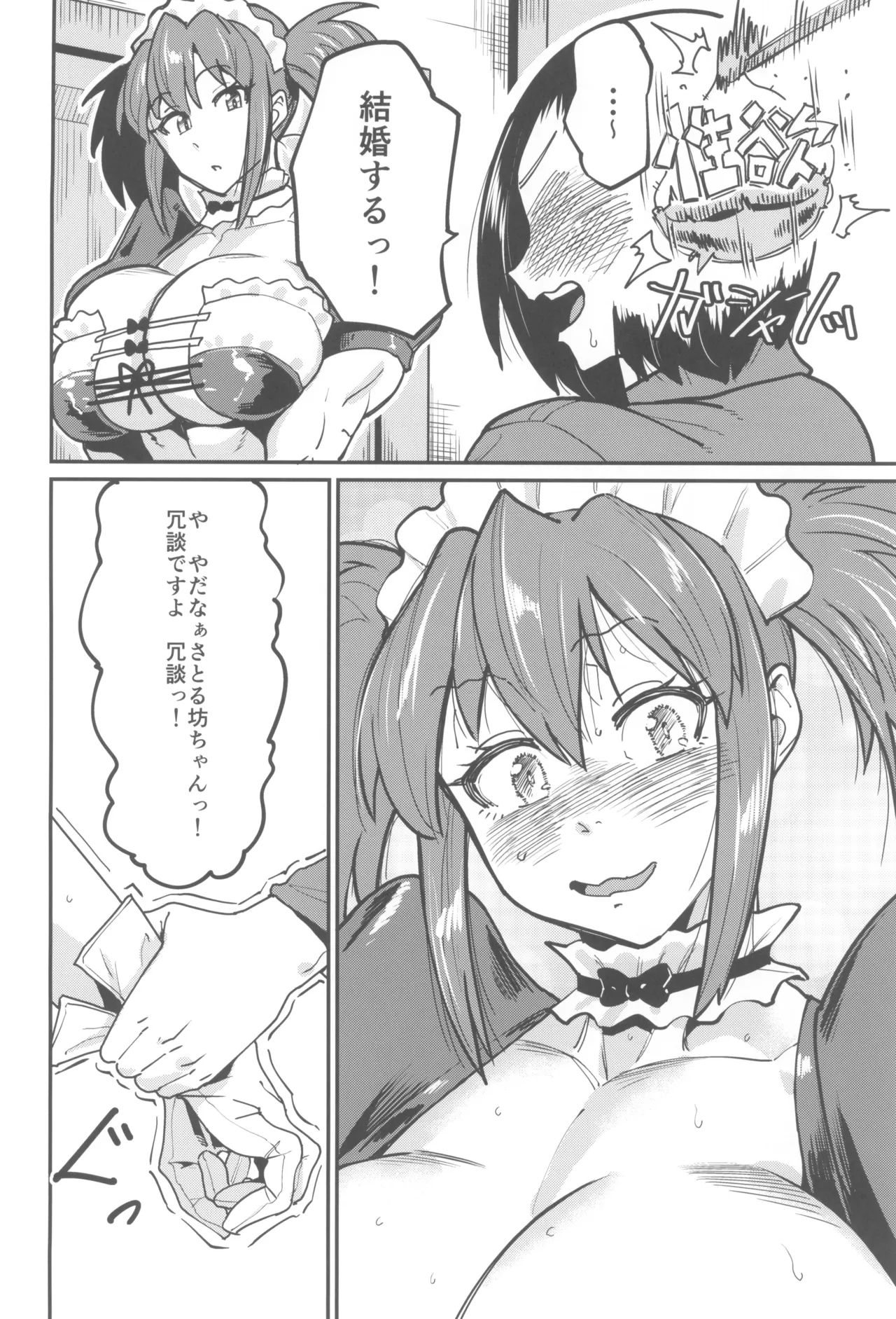 メイドラブマイダーリン2 Page.8