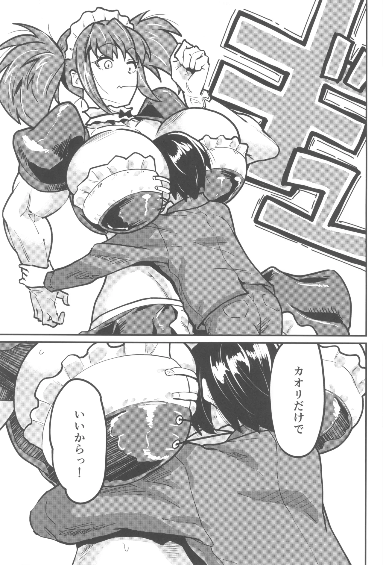 メイドラブマイダーリン2 Page.9