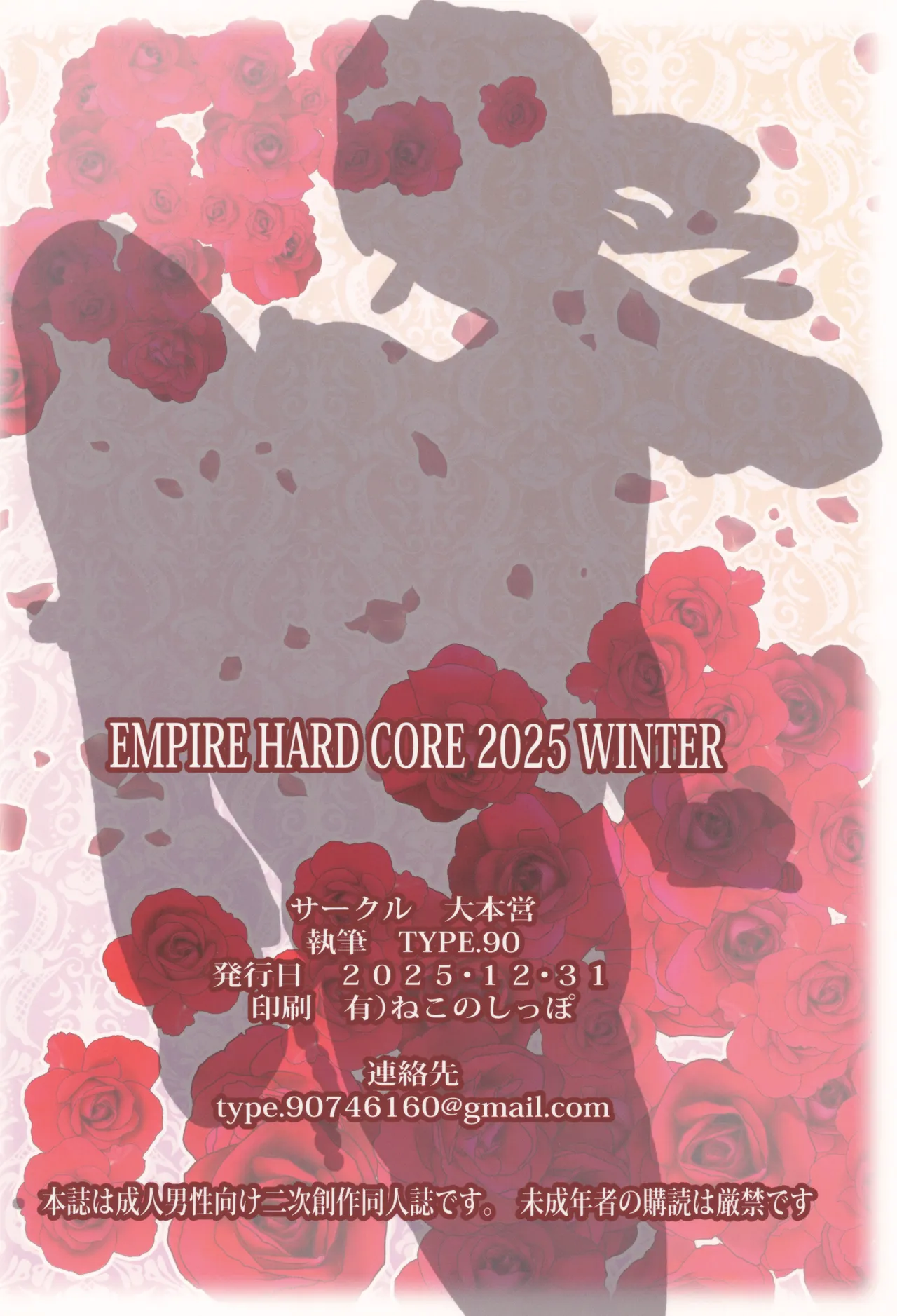 EMPIRE HARD CORE 2025 WINTER Page.24