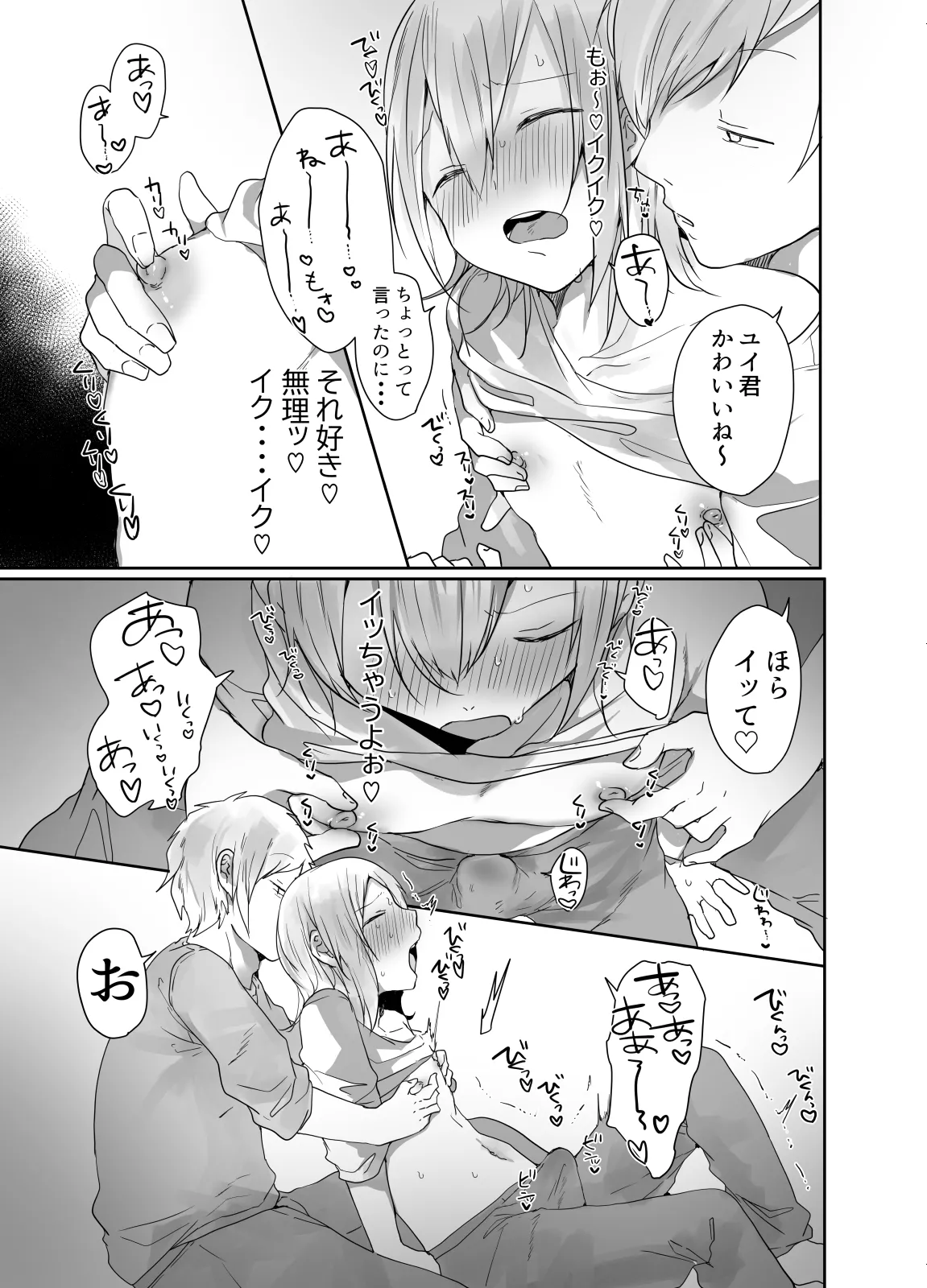 まだ生を知らない⁉チョロ過ぎ女装男子と・・・ Page.10