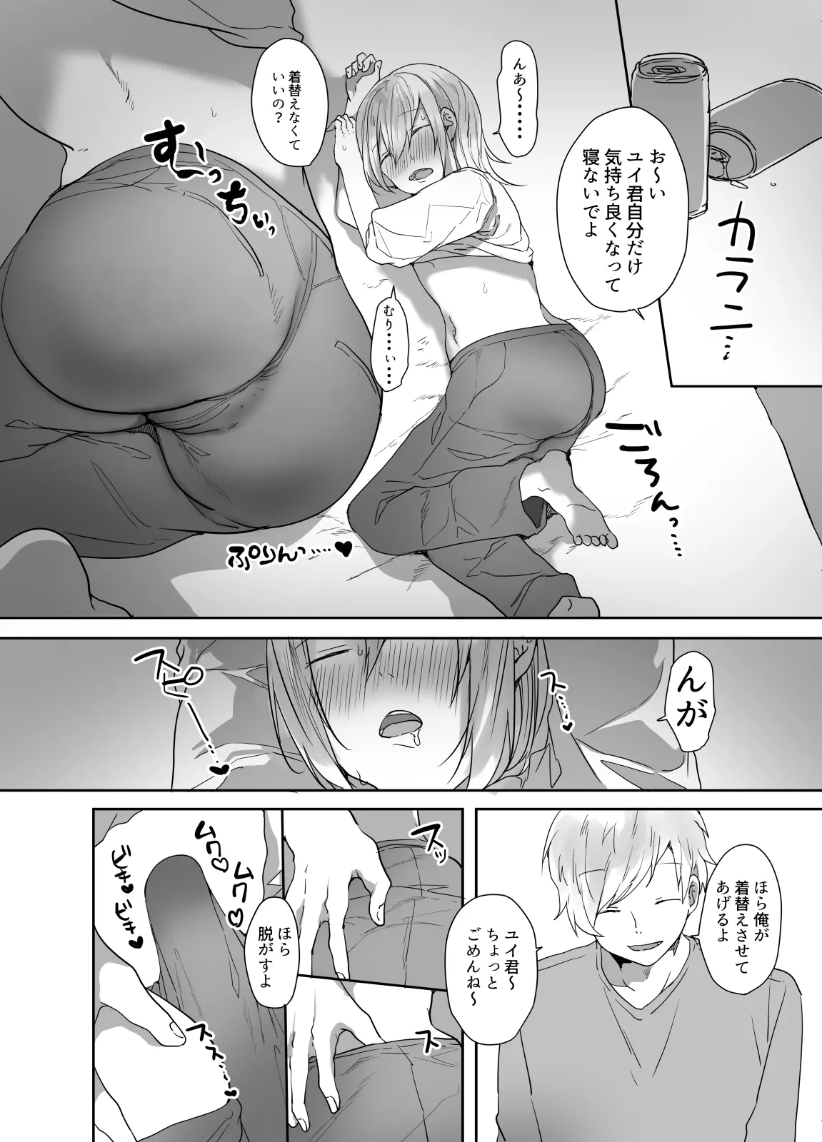 まだ生を知らない⁉チョロ過ぎ女装男子と・・・ Page.11