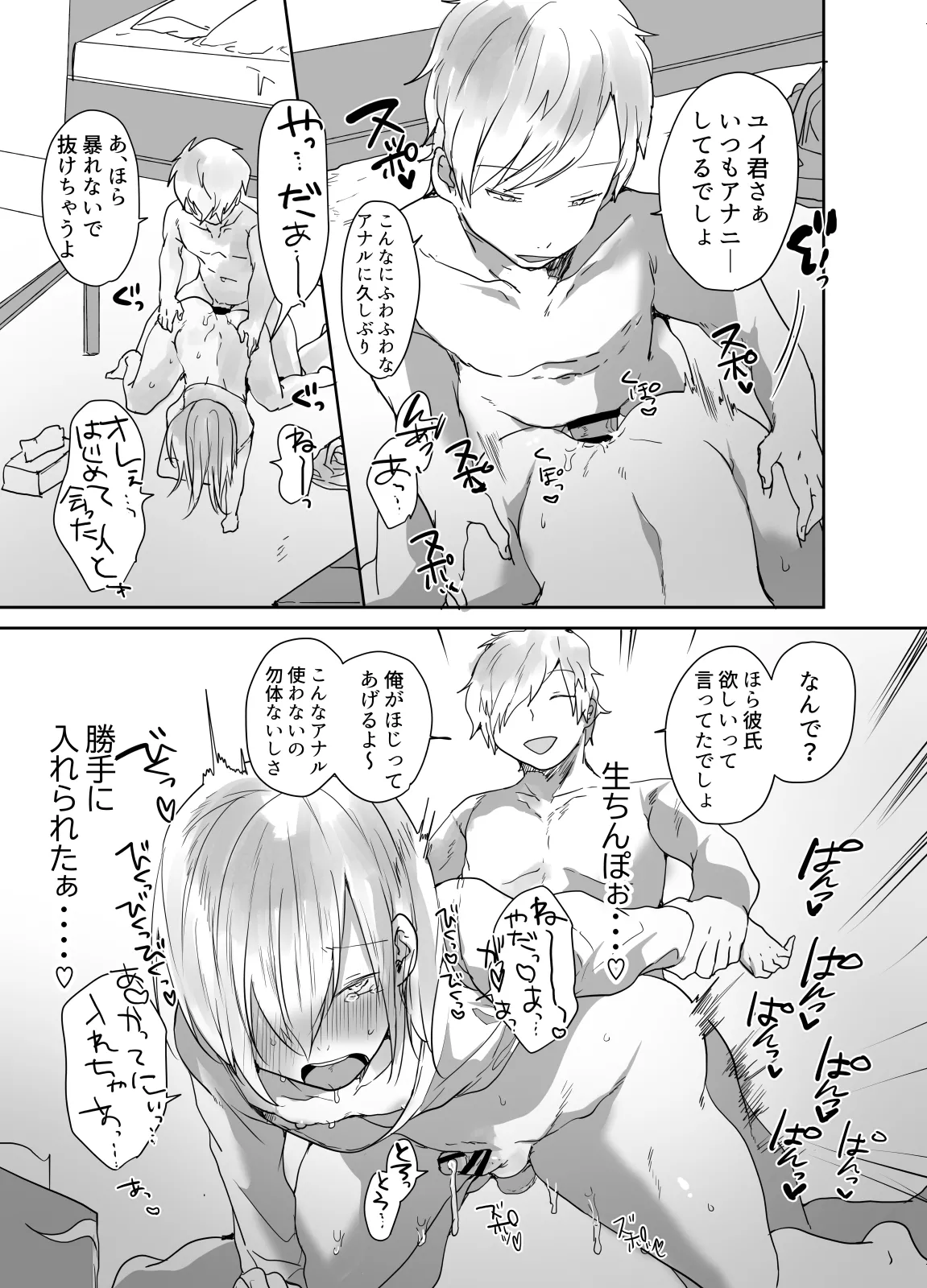 まだ生を知らない⁉チョロ過ぎ女装男子と・・・ Page.14