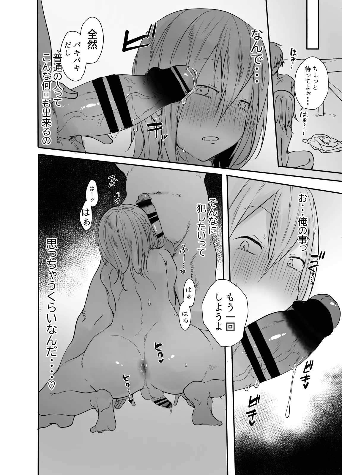まだ生を知らない⁉チョロ過ぎ女装男子と・・・ Page.17