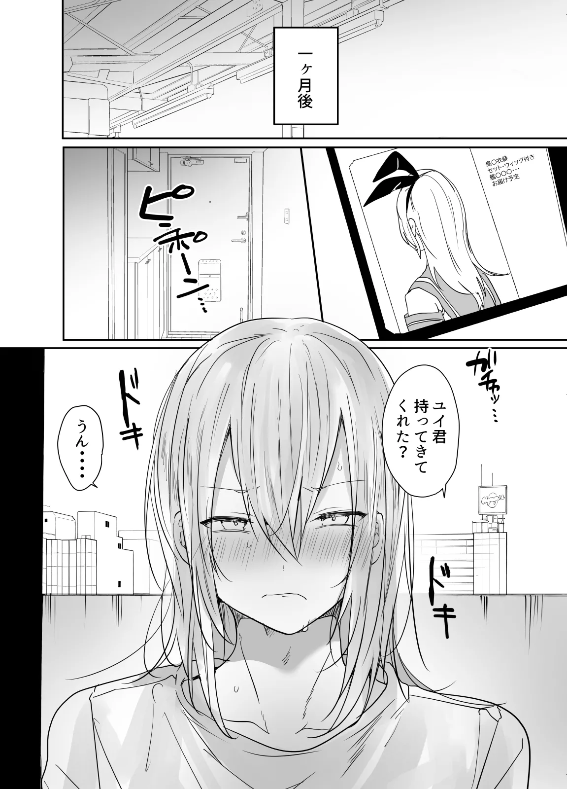 まだ生を知らない⁉チョロ過ぎ女装男子と・・・ Page.19
