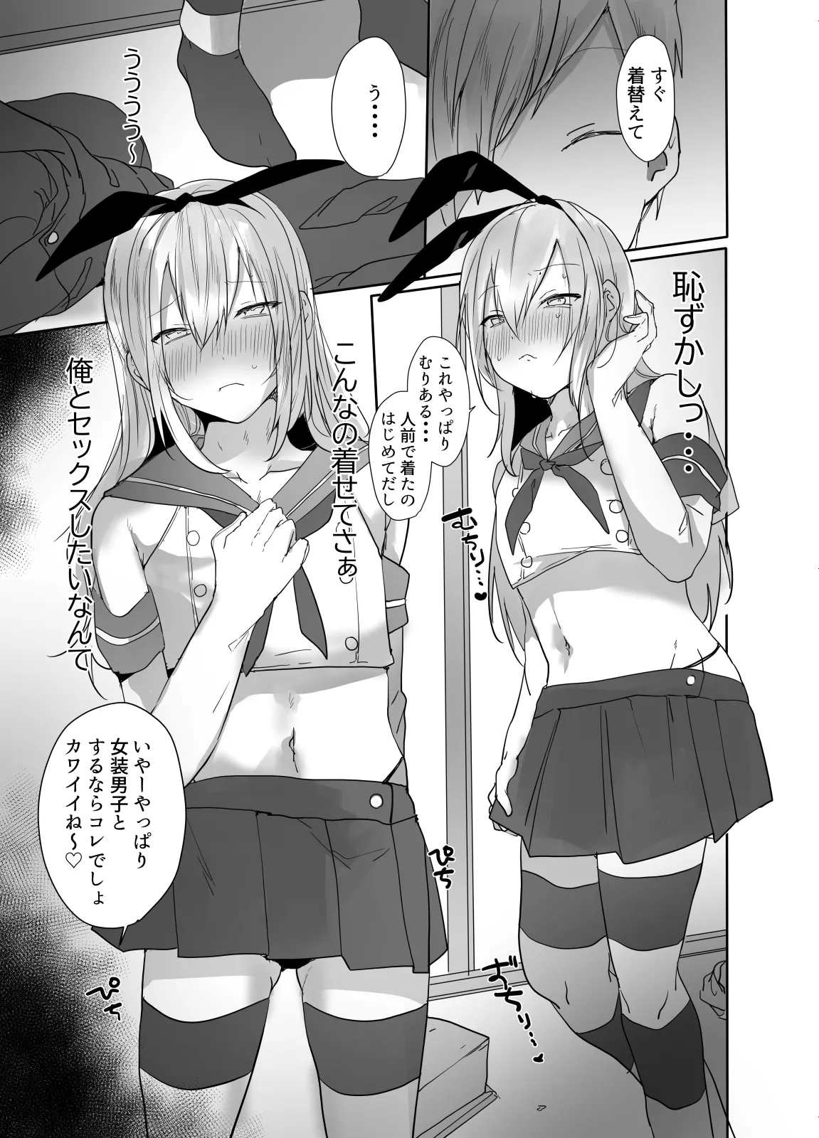 まだ生を知らない⁉チョロ過ぎ女装男子と・・・ Page.20