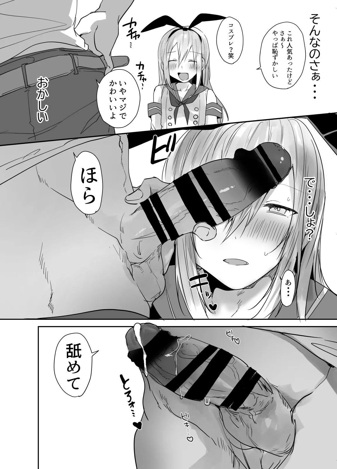 まだ生を知らない⁉チョロ過ぎ女装男子と・・・ Page.21