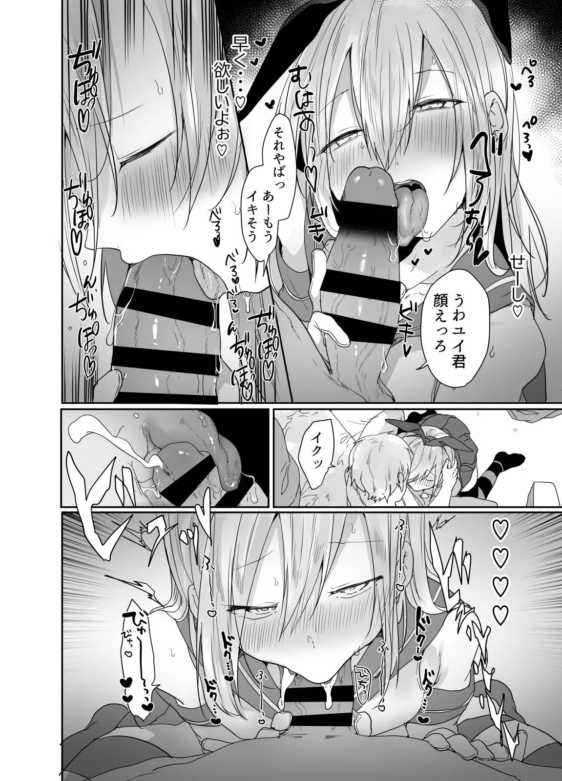 まだ生を知らない⁉チョロ過ぎ女装男子と・・・ Page.23
