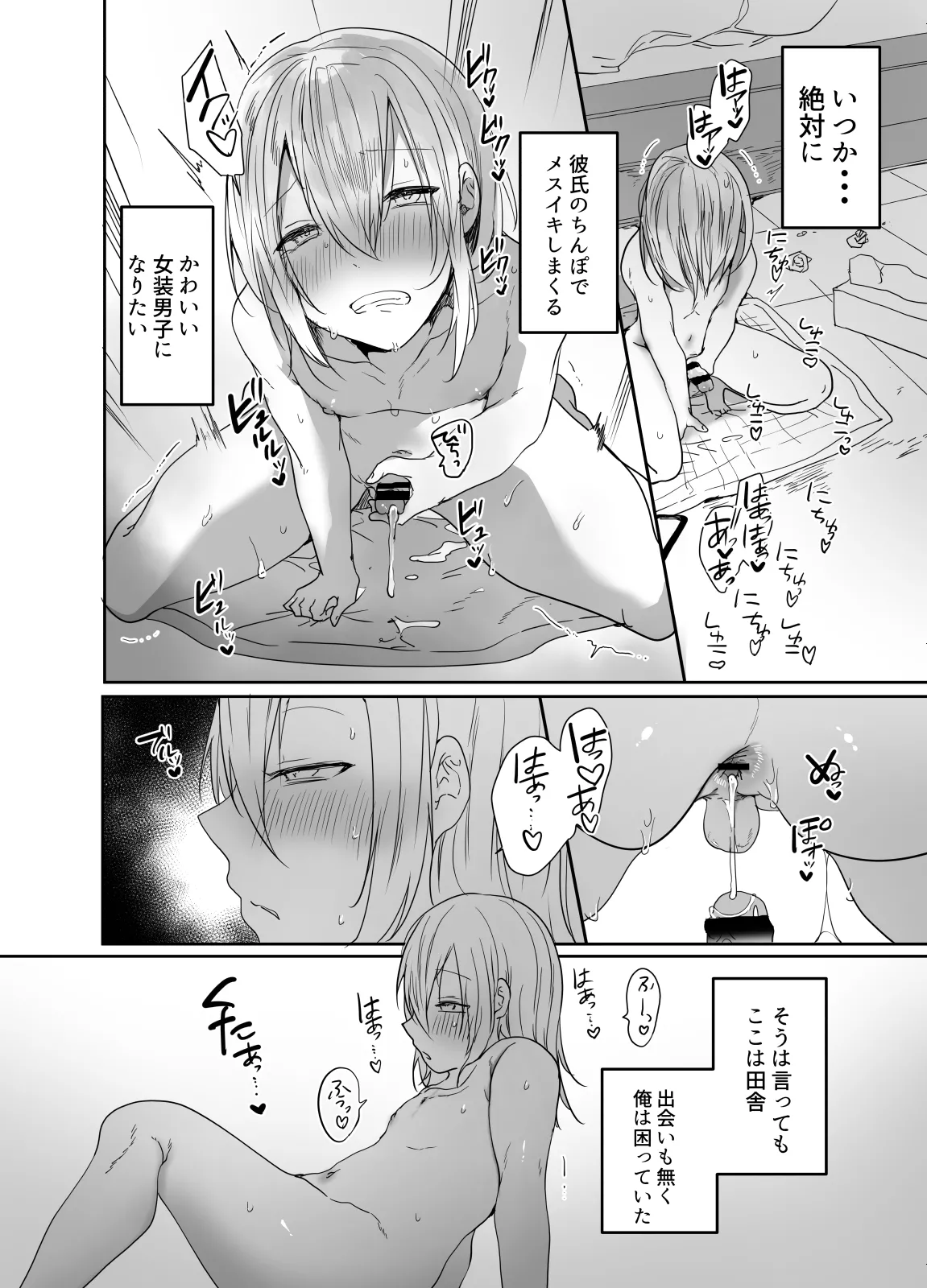 まだ生を知らない⁉チョロ過ぎ女装男子と・・・ Page.3