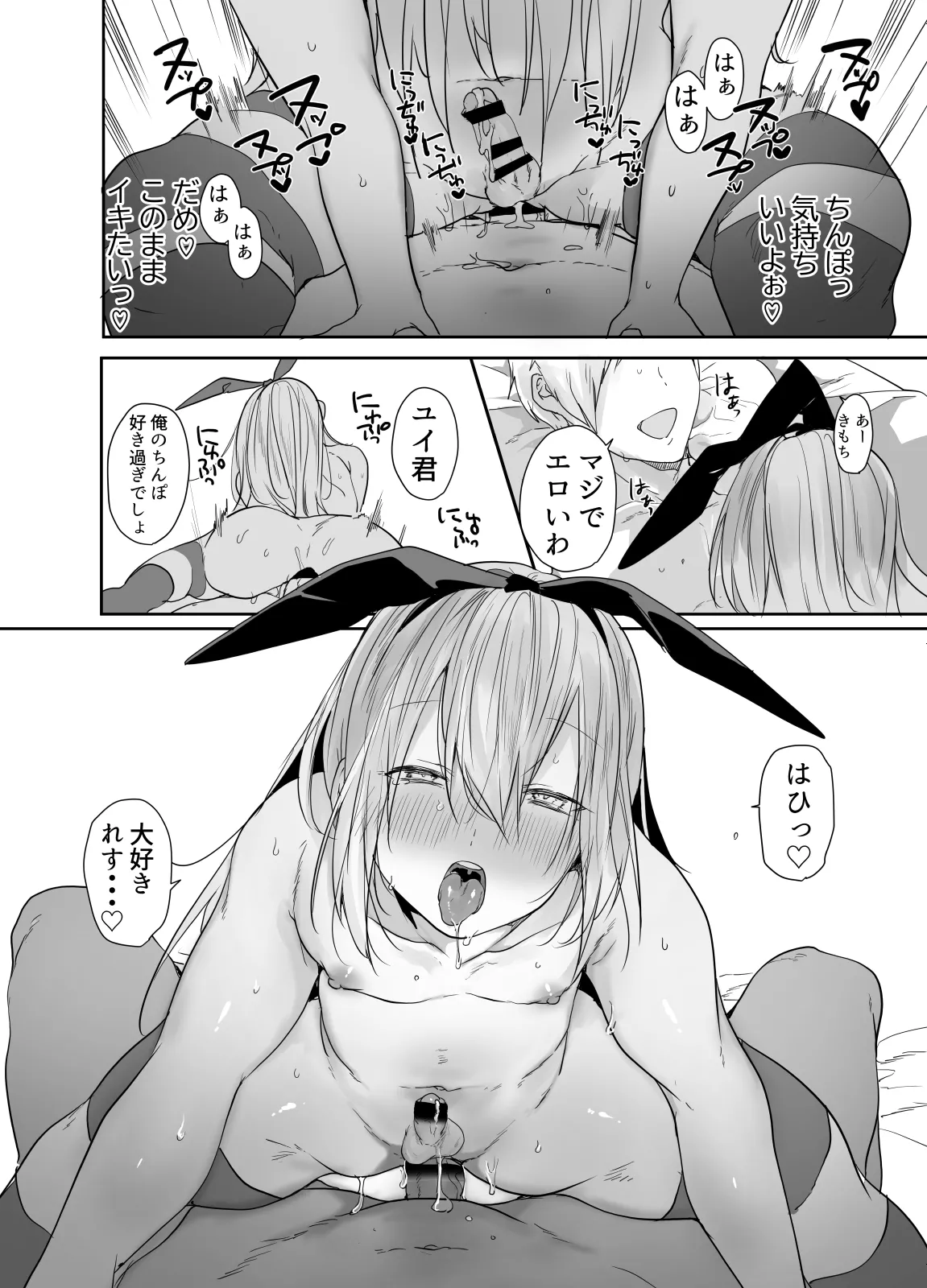 まだ生を知らない⁉チョロ過ぎ女装男子と・・・ Page.32