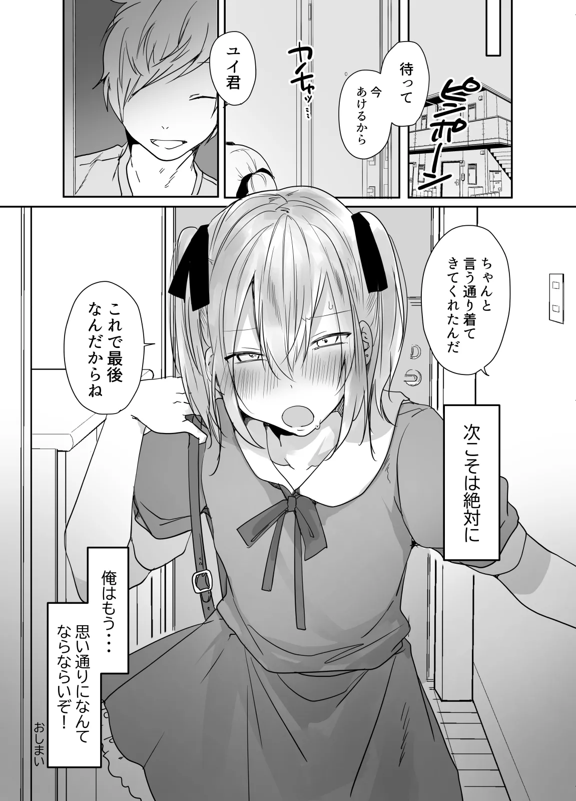 まだ生を知らない⁉チョロ過ぎ女装男子と・・・ Page.35