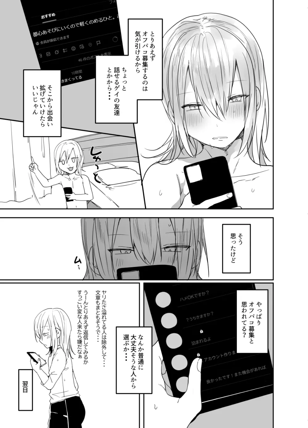 まだ生を知らない⁉チョロ過ぎ女装男子と・・・ Page.4