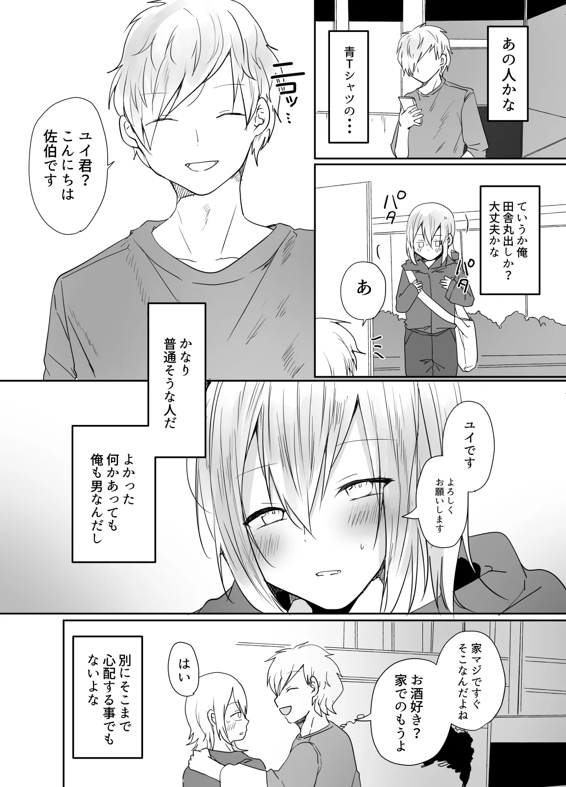 まだ生を知らない⁉チョロ過ぎ女装男子と・・・ Page.5