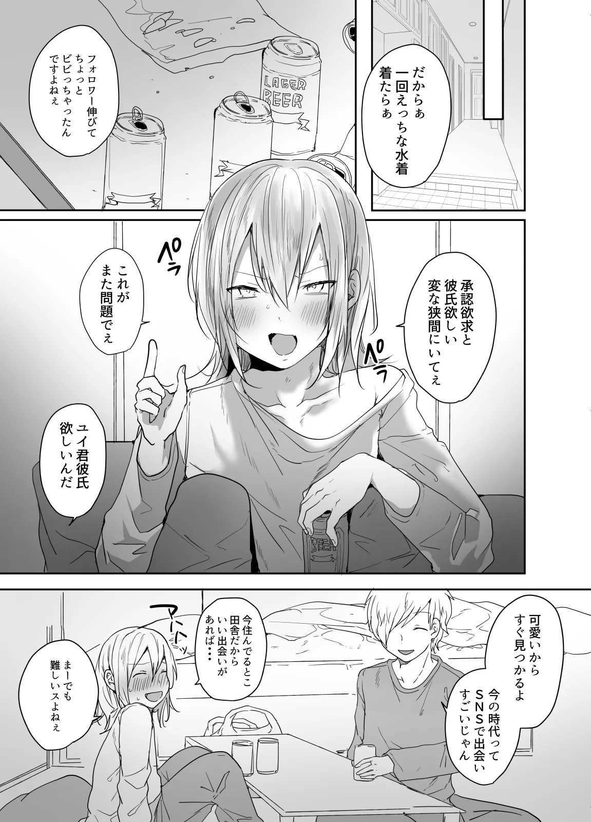 まだ生を知らない⁉チョロ過ぎ女装男子と・・・ Page.6