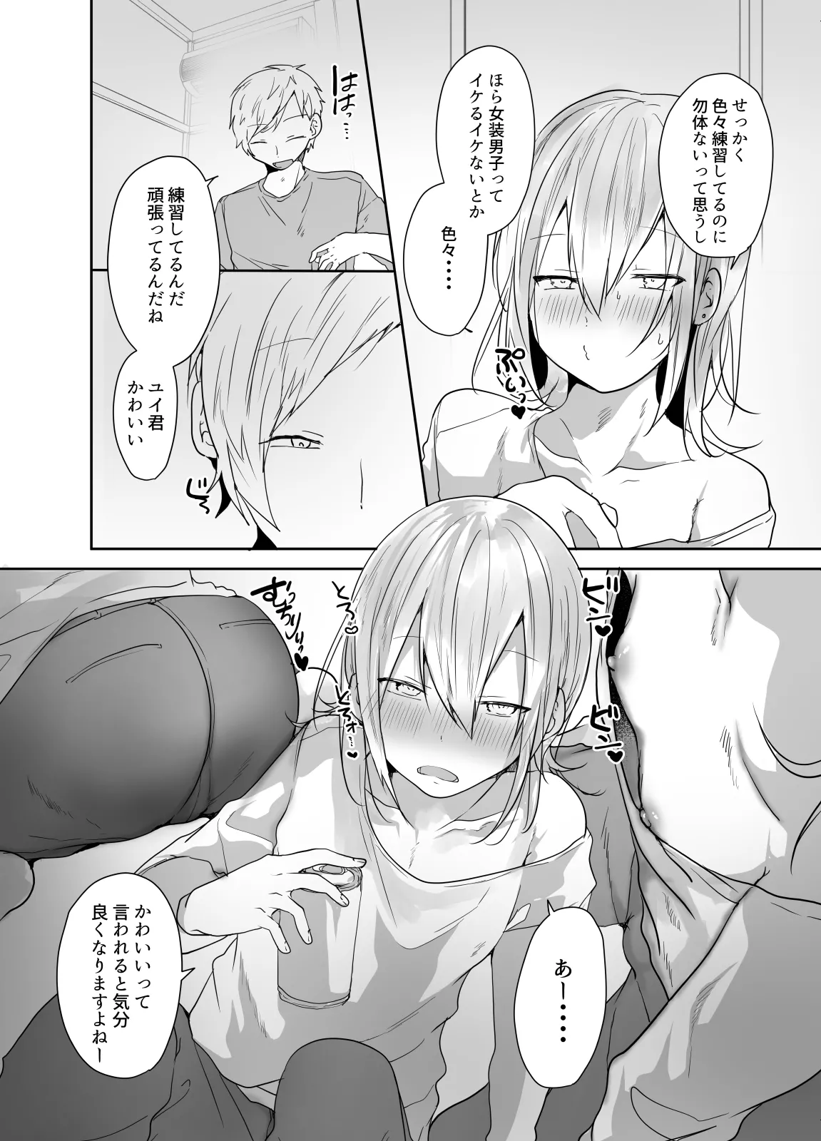 まだ生を知らない⁉チョロ過ぎ女装男子と・・・ Page.7