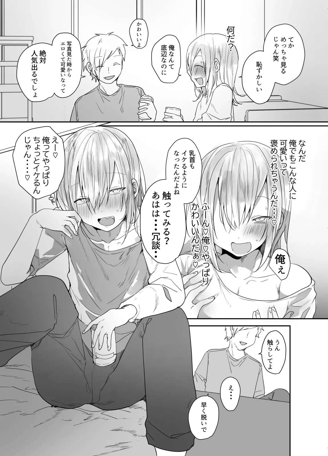 まだ生を知らない⁉チョロ過ぎ女装男子と・・・ Page.8