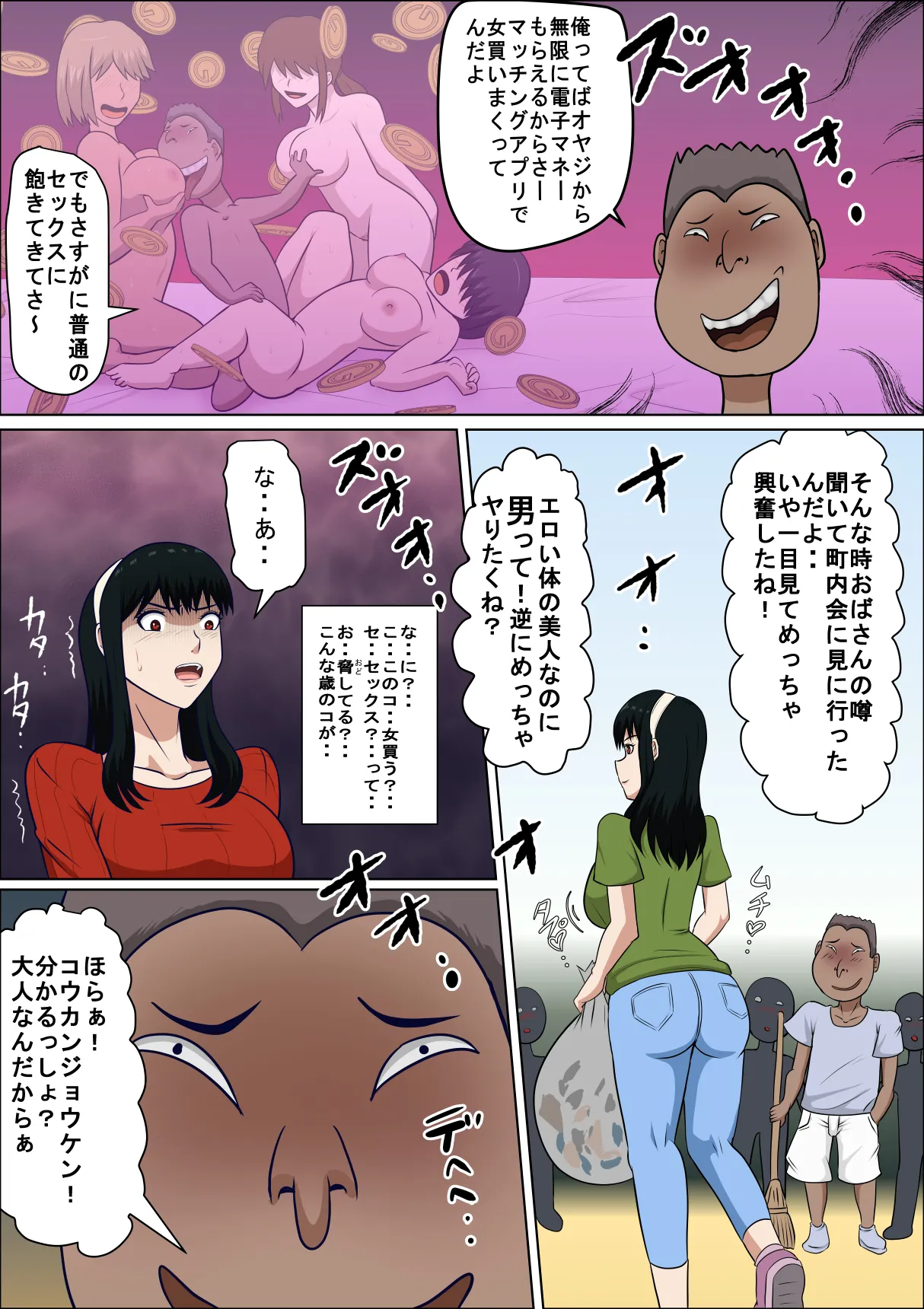 同性婚の人妻とSEXする Page.10