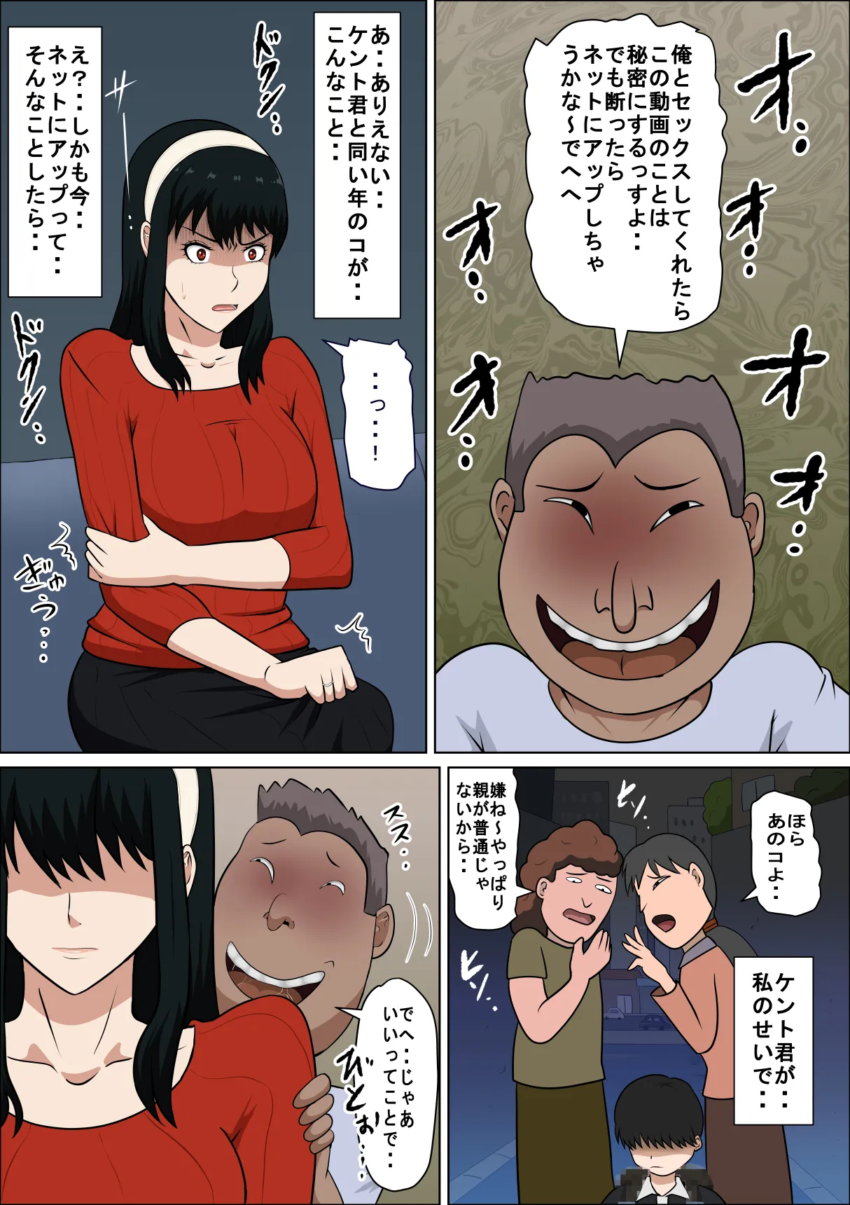 同性婚の人妻とSEXする Page.11