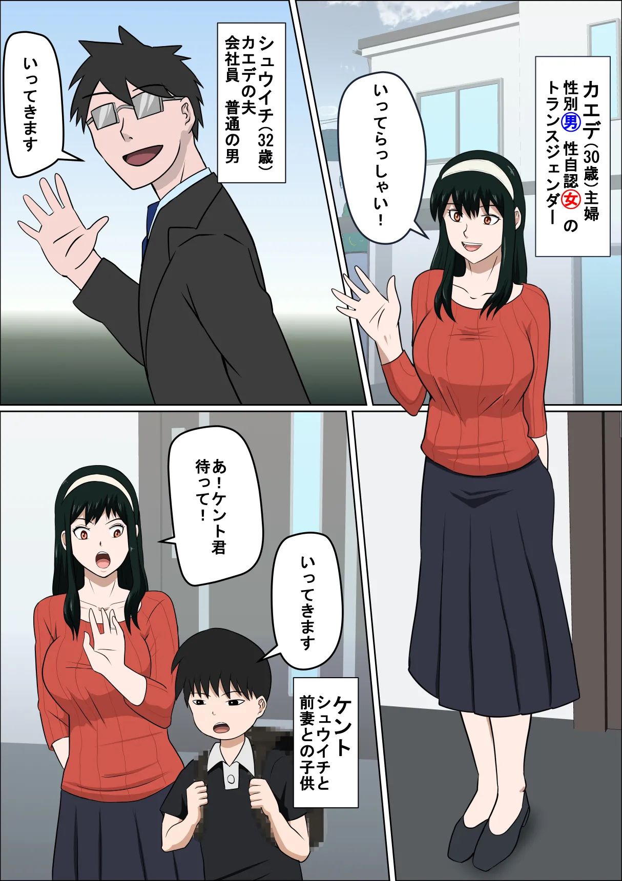 同性婚の人妻とSEXする Page.2