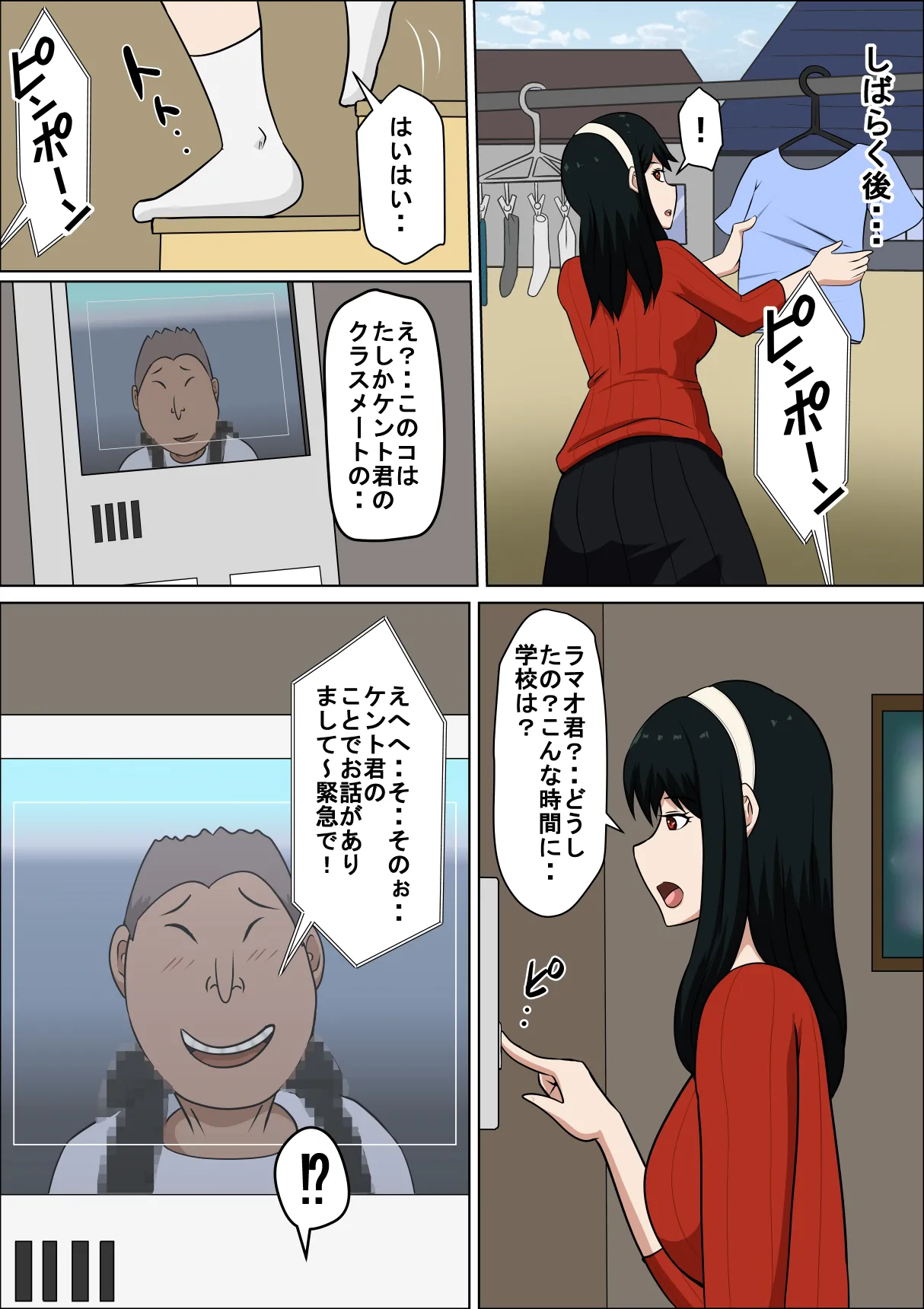 同性婚の人妻とSEXする Page.4