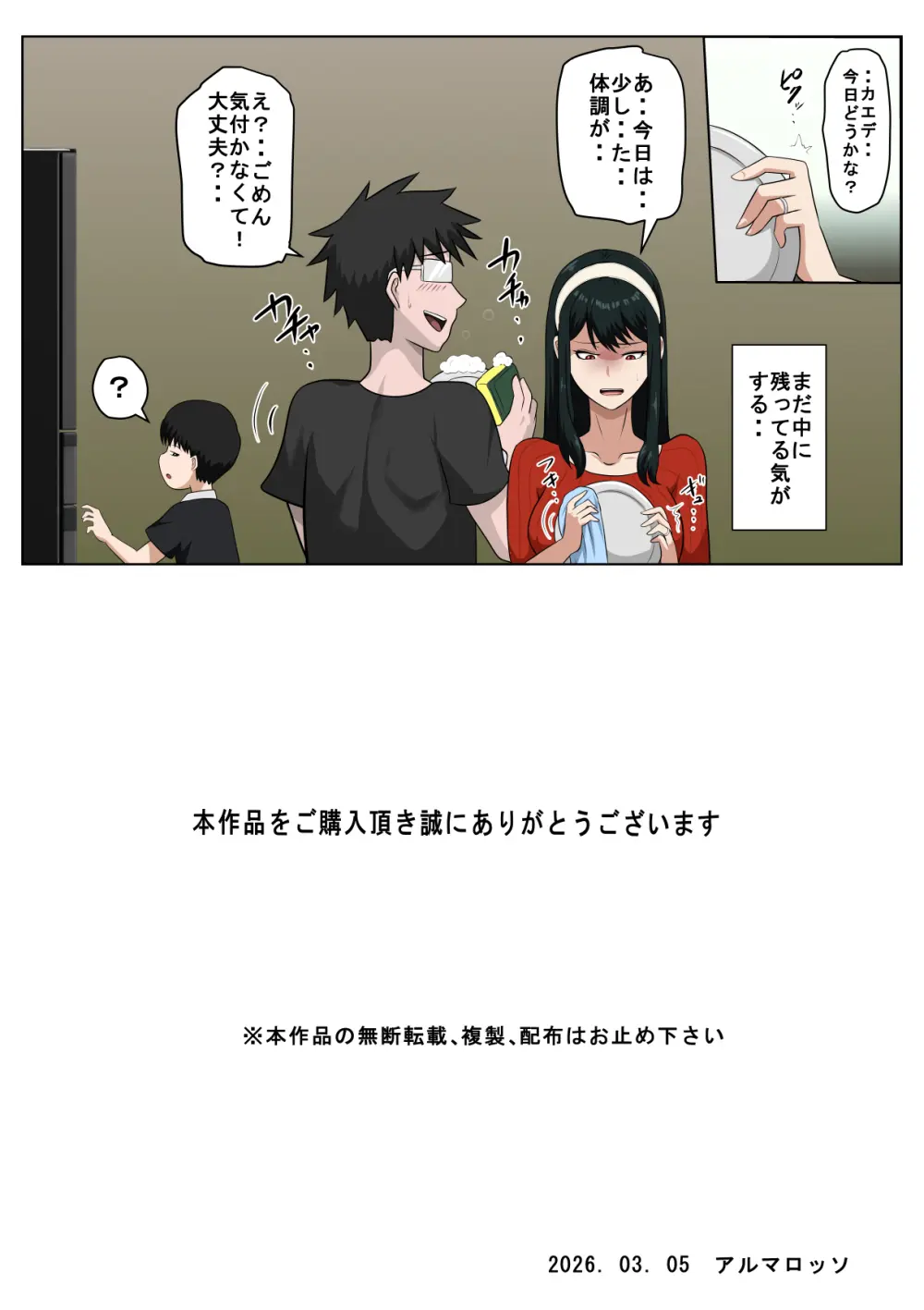 同性婚の人妻とSEXする Page.42