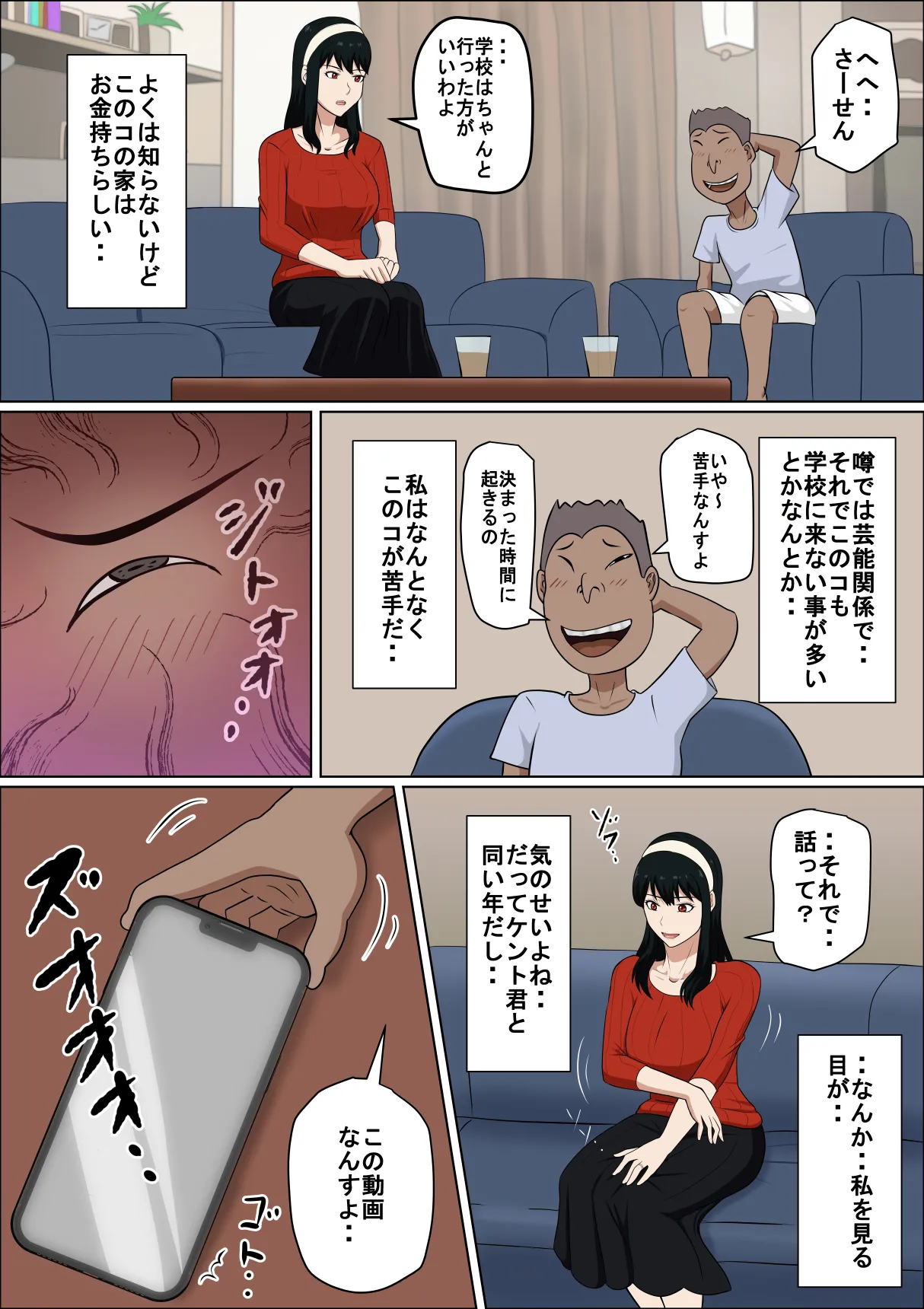 同性婚の人妻とSEXする Page.5