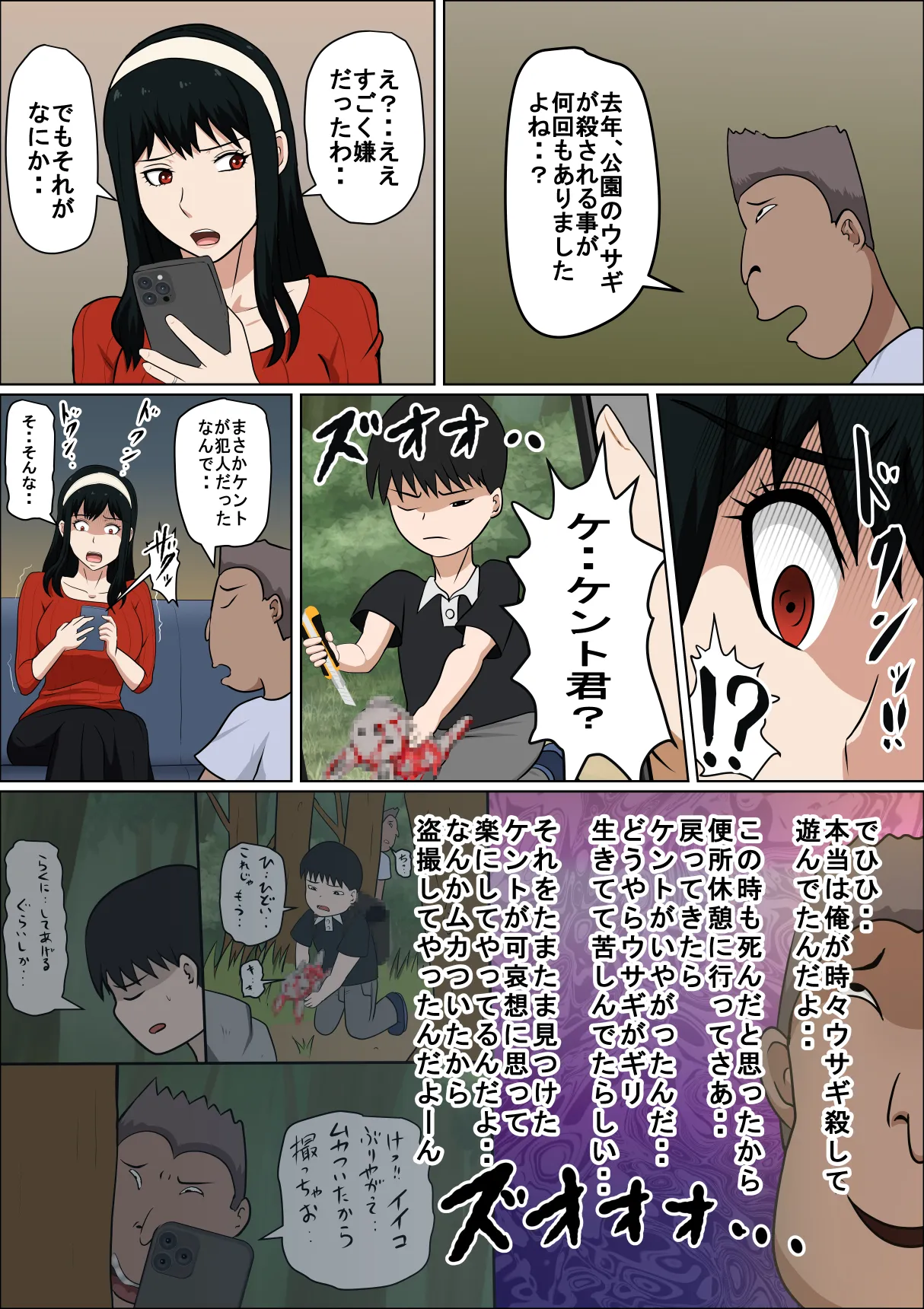 同性婚の人妻とSEXする Page.6