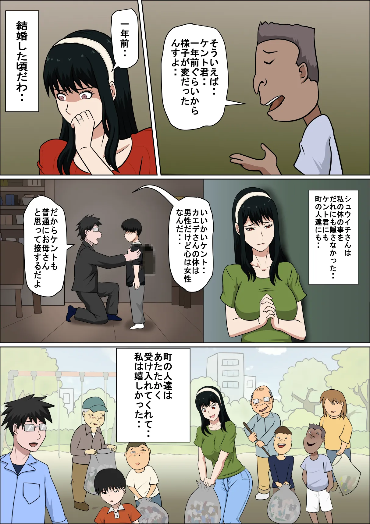 同性婚の人妻とSEXする Page.7